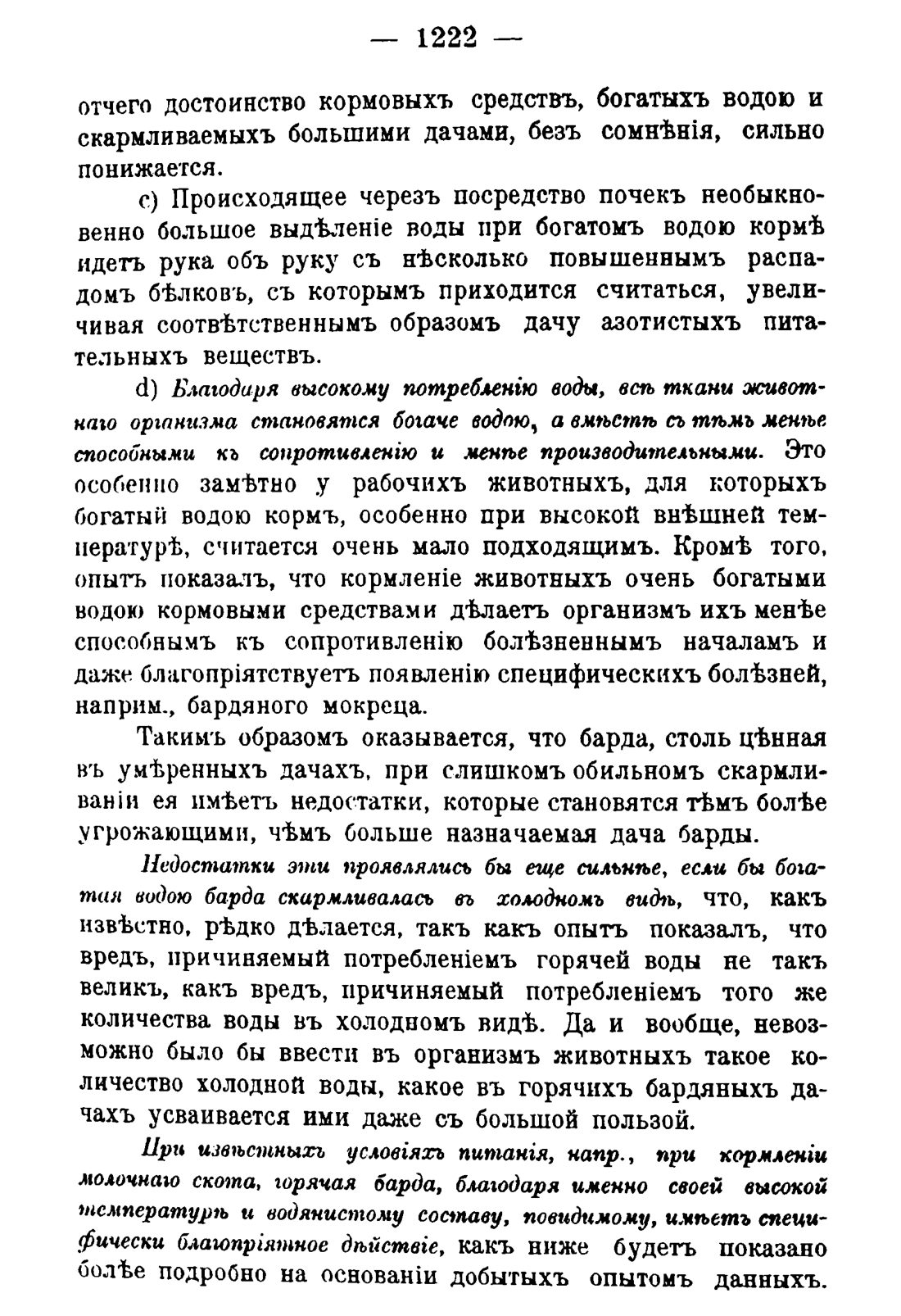 Скан страницы 1240 книги «Руководство к винокуренному производству»