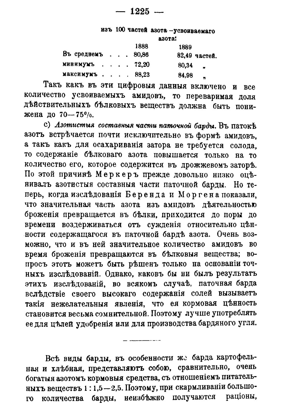Скан страницы 1243 книги «Руководство к винокуренному производству»