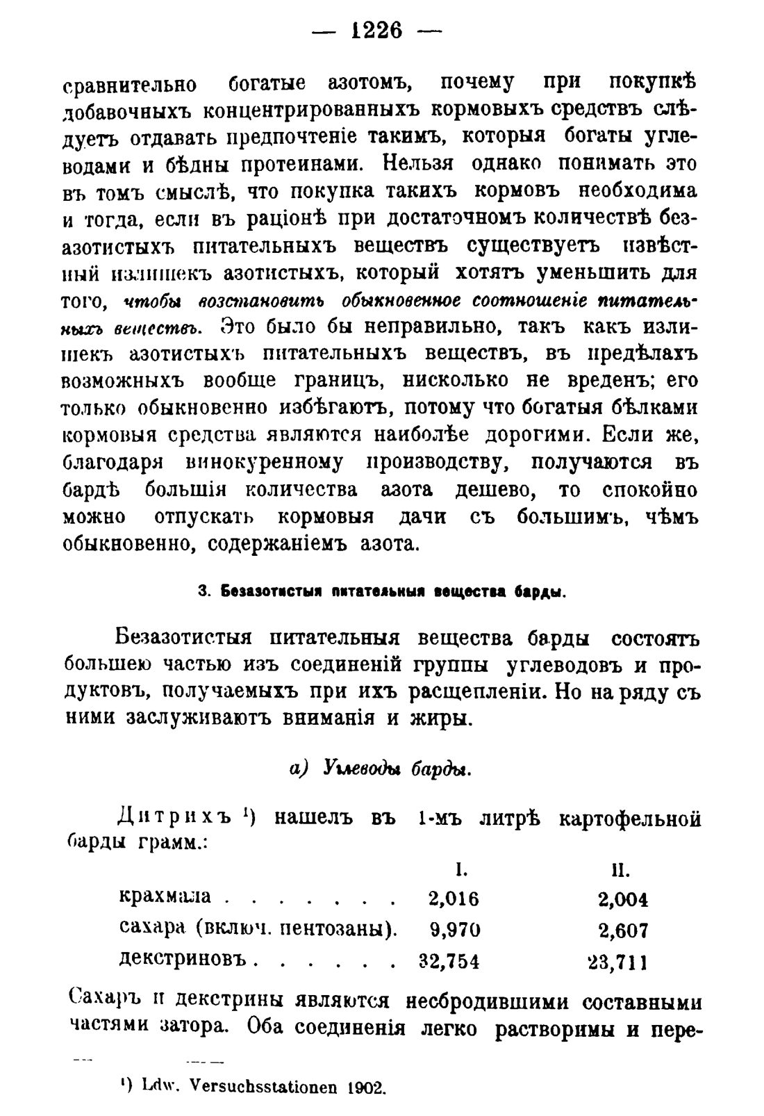 Скан страницы 1244 книги «Руководство к винокуренному производству»