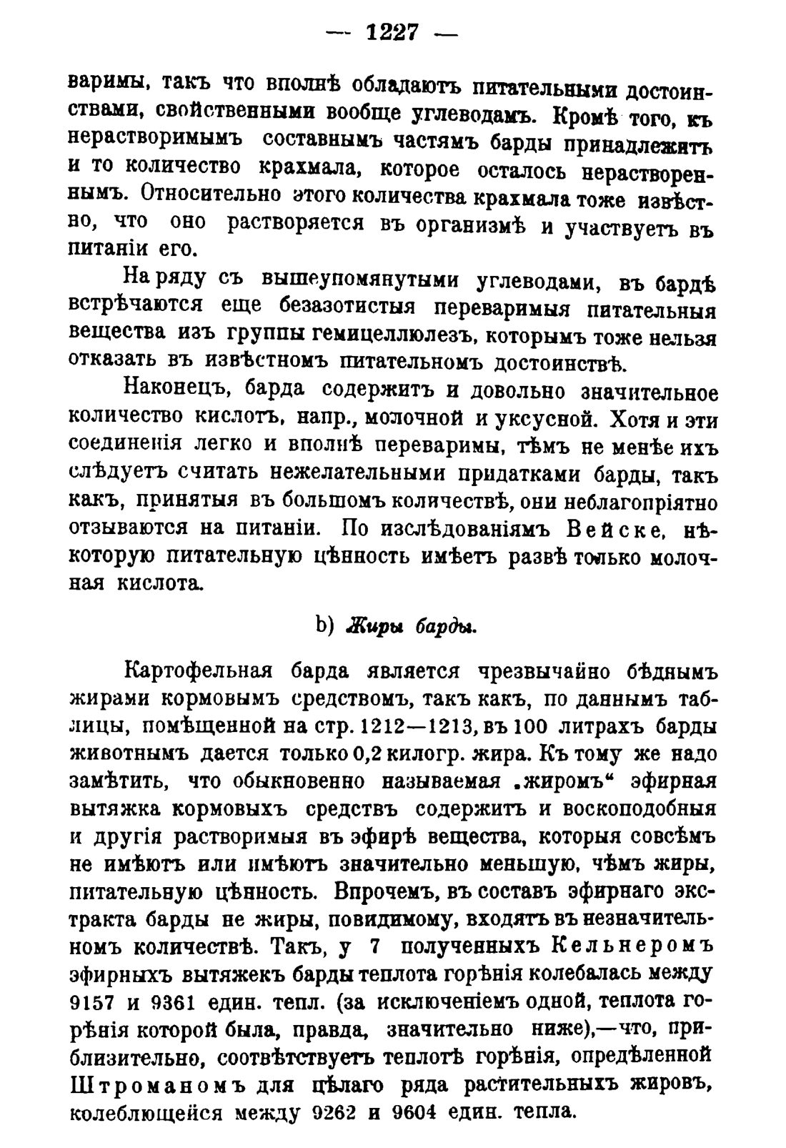 Скан страницы 1245 книги «Руководство к винокуренному производству»
