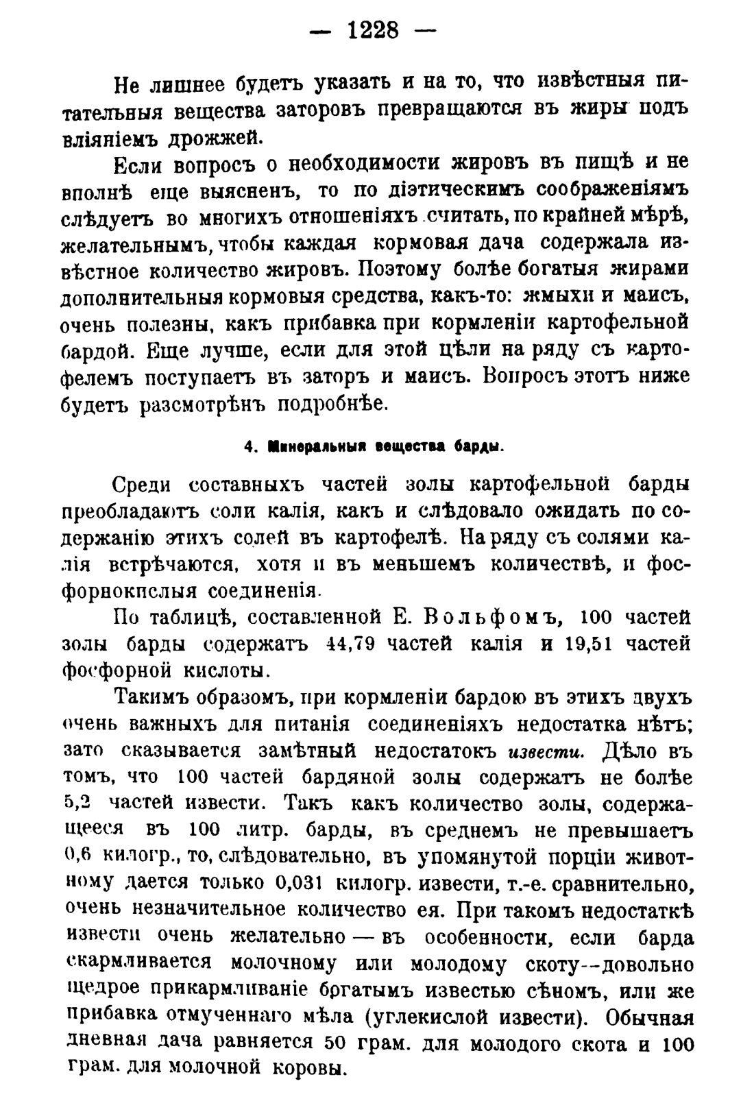 Скан страницы 1246 книги «Руководство к винокуренному производству»