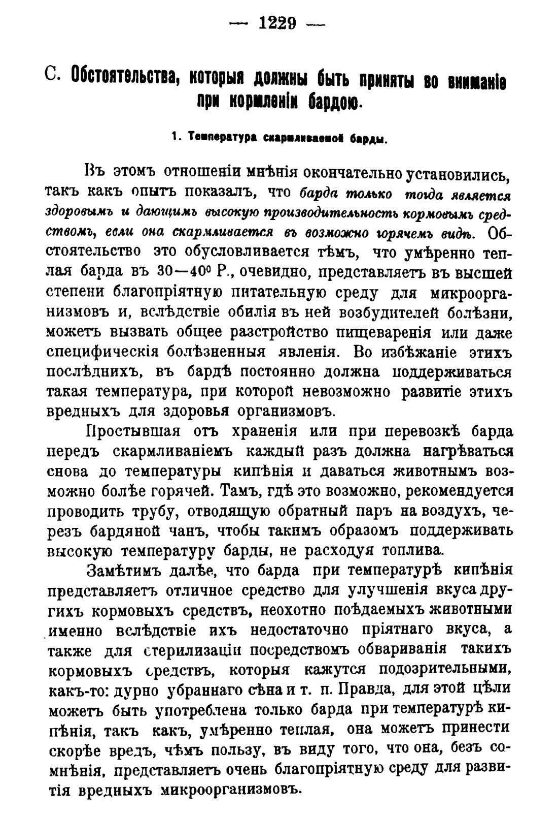 Скан страницы 1247 книги «Руководство к винокуренному производству»