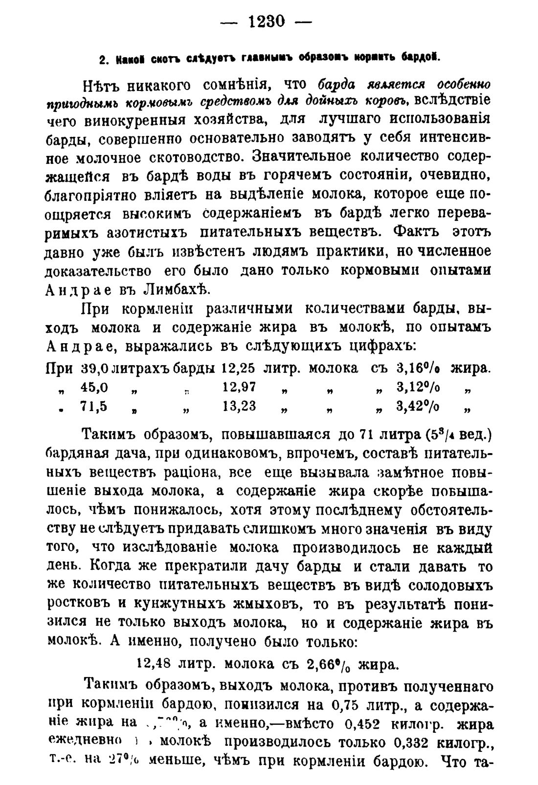 Скан страницы 1248 книги «Руководство к винокуренному производству»