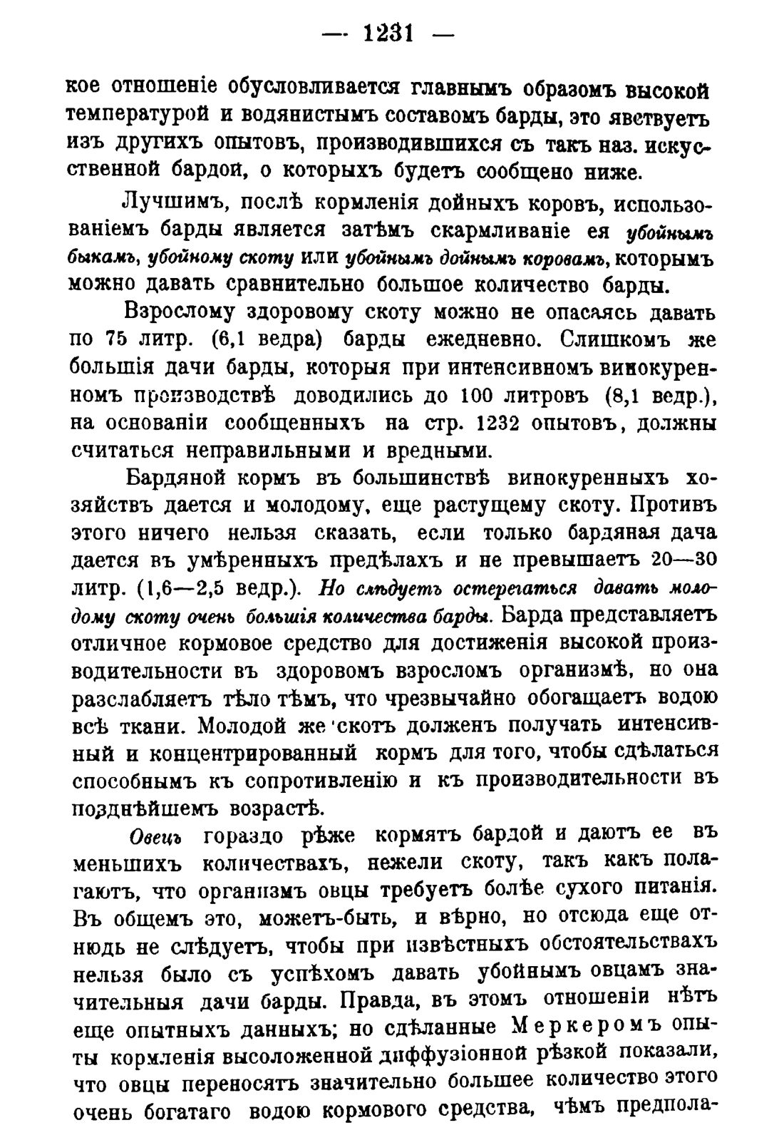 Скан страницы 1249 книги «Руководство к винокуренному производству»