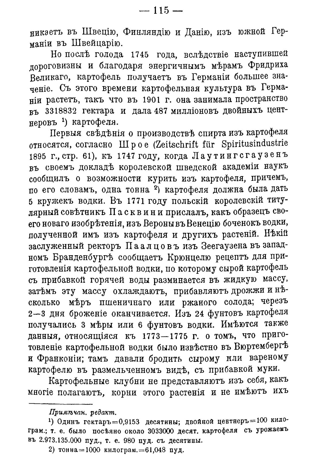 Скан страницы 125 книги «Руководство к винокуренному производству»