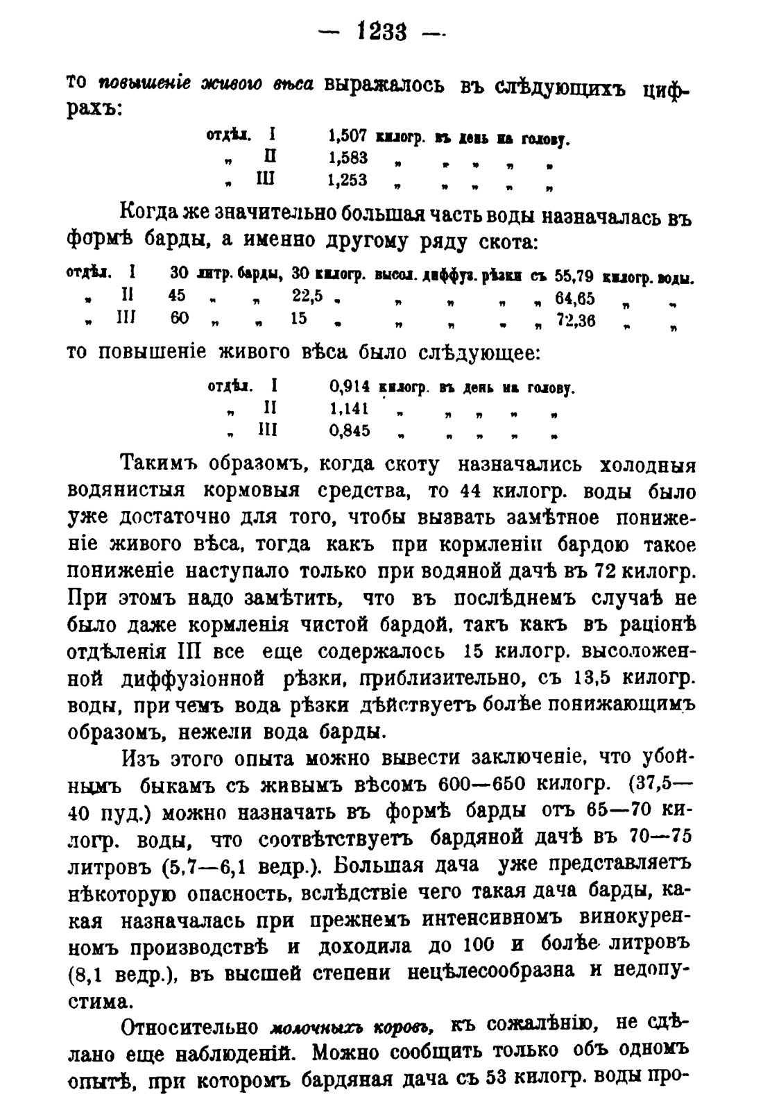 Скан страницы 1251 книги «Руководство к винокуренному производству»