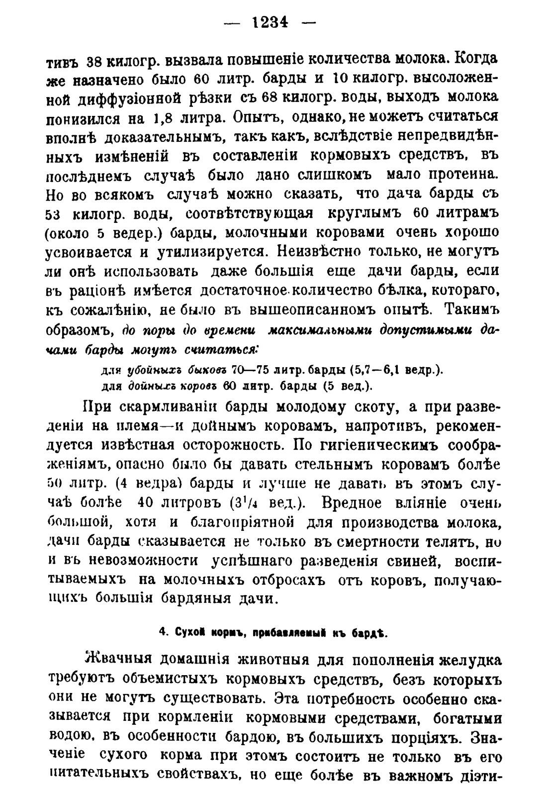 Скан страницы 1252 книги «Руководство к винокуренному производству»