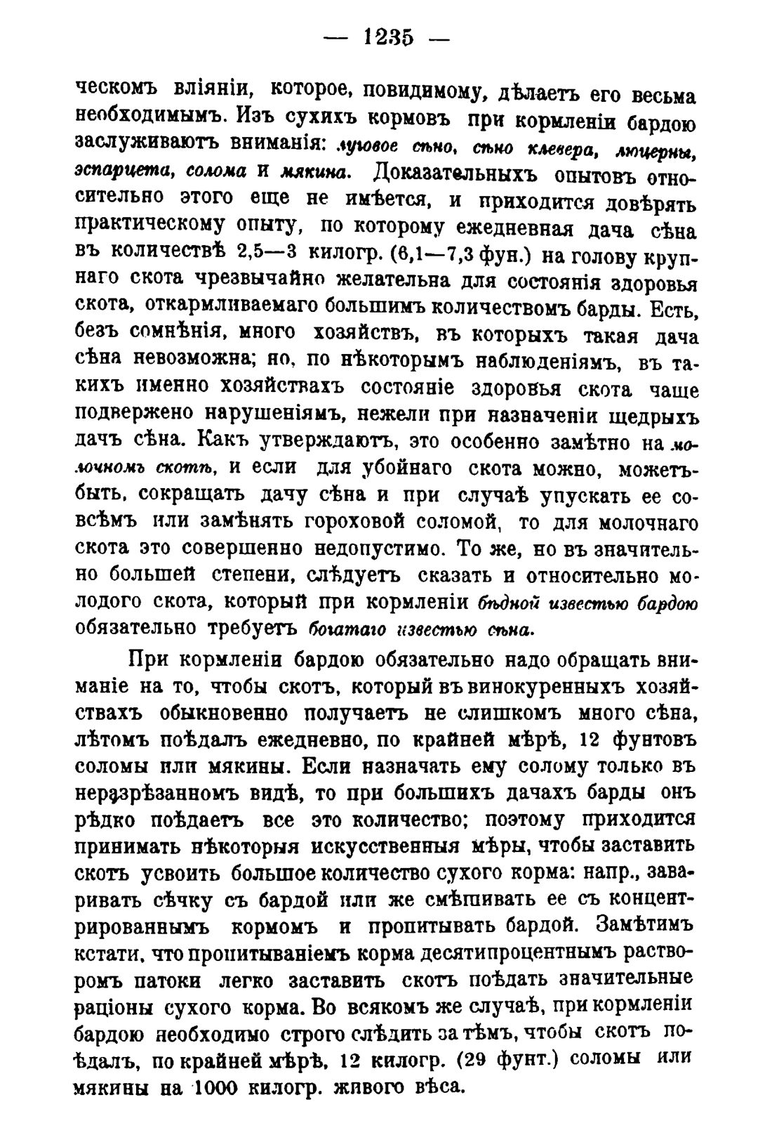 Скан страницы 1253 книги «Руководство к винокуренному производству»