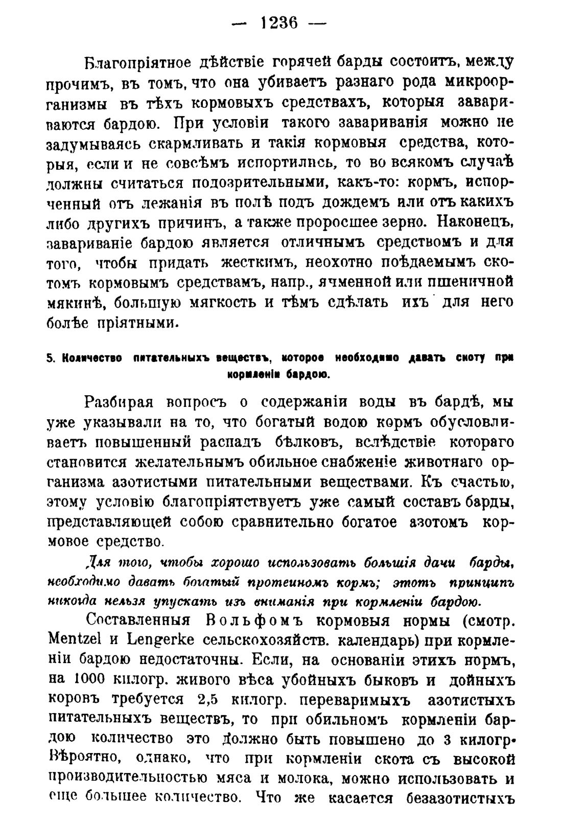Скан страницы 1254 книги «Руководство к винокуренному производству»