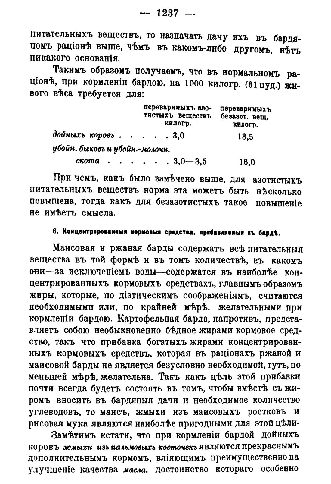 Скан страницы 1255 книги «Руководство к винокуренному производству»