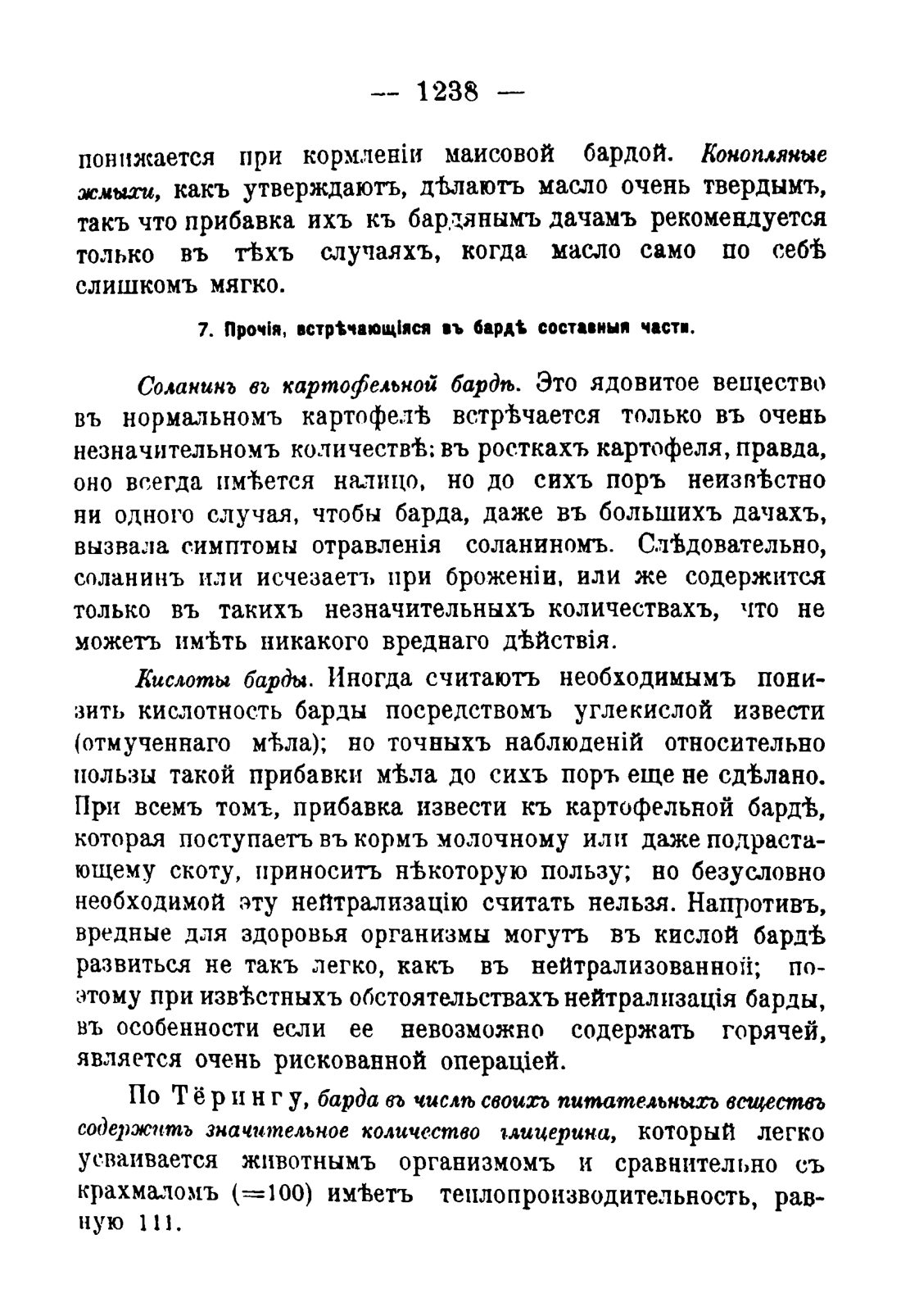Скан страницы 1256 книги «Руководство к винокуренному производству»