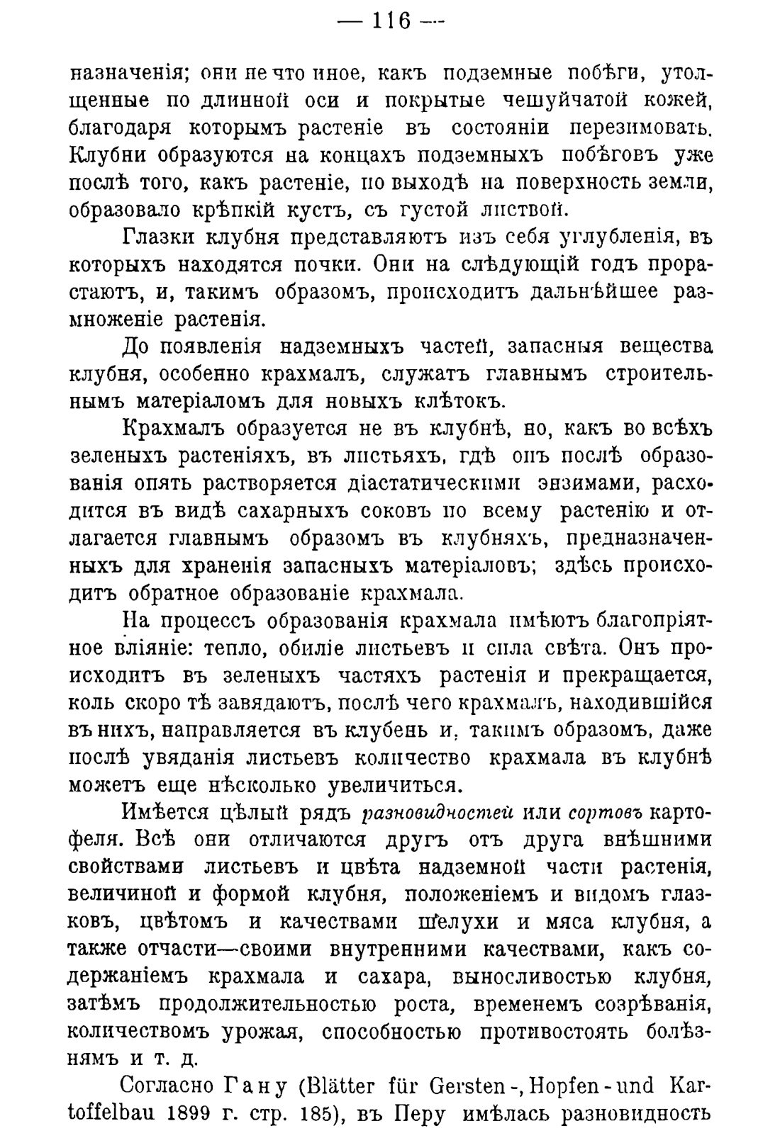 Скан страницы 126 книги «Руководство к винокуренному производству»