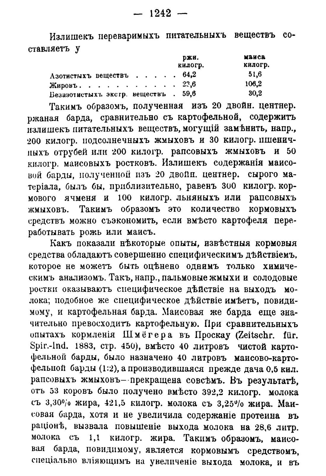 Скан страницы 1260 книги «Руководство к винокуренному производству»