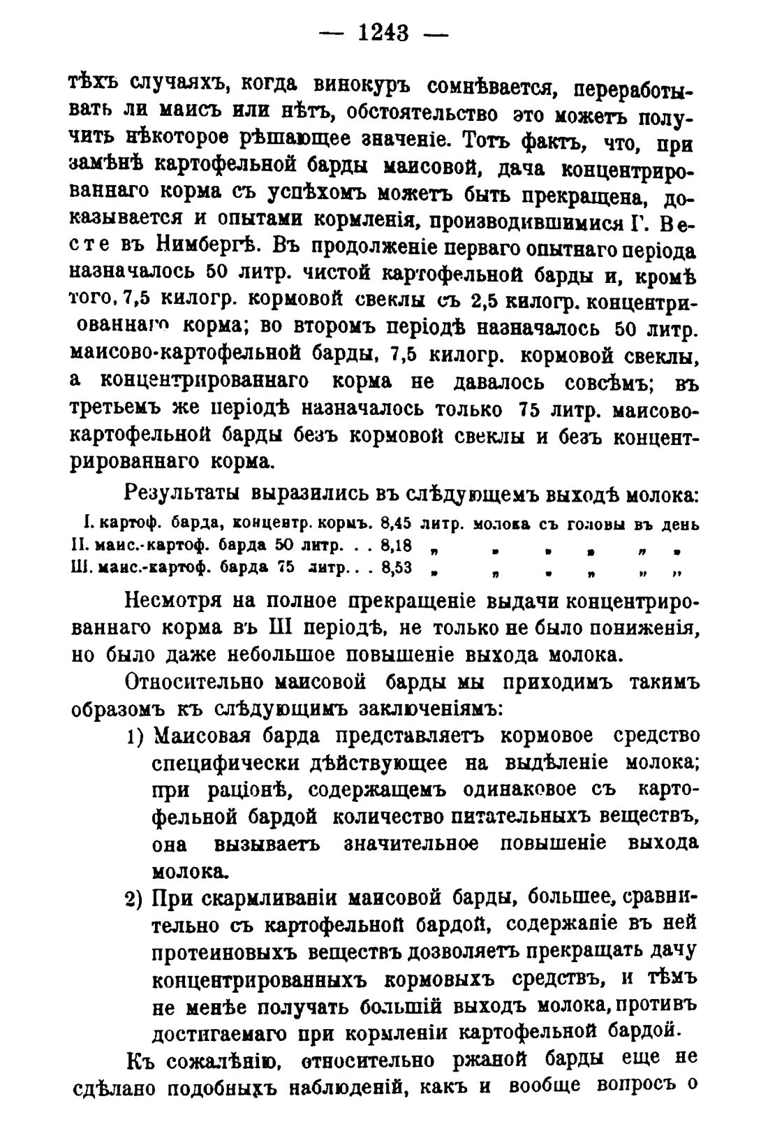 Скан страницы 1261 книги «Руководство к винокуренному производству»