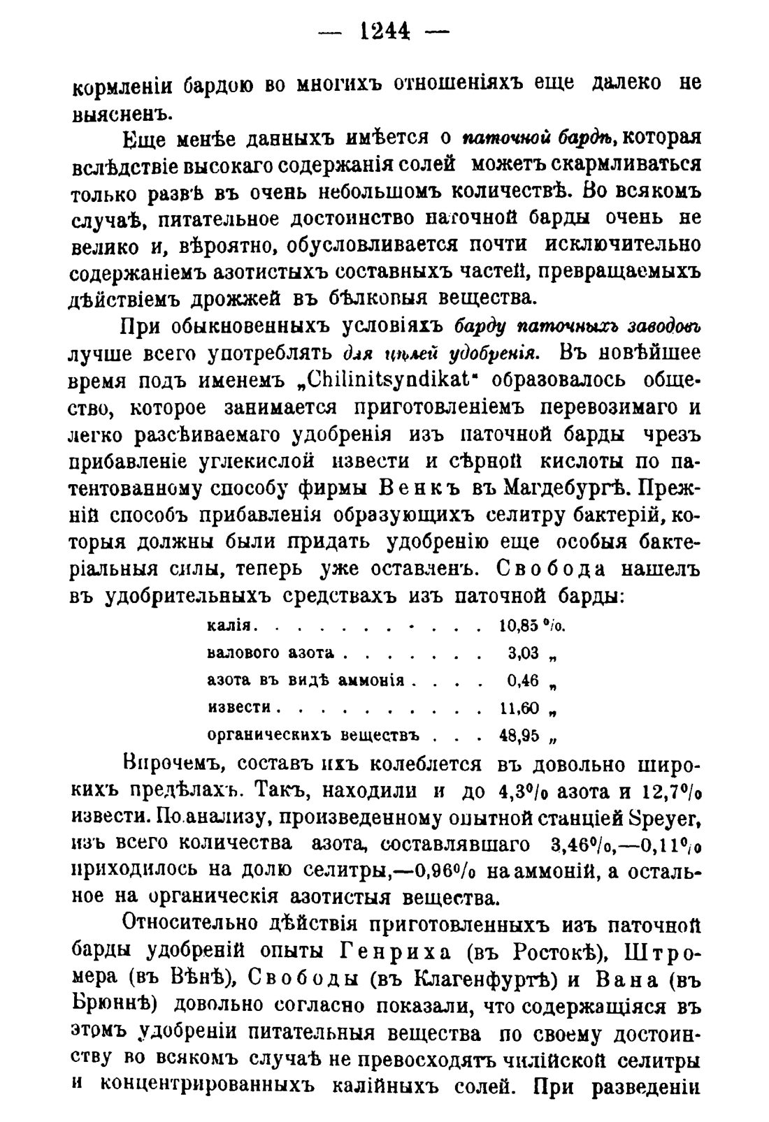 Скан страницы 1262 книги «Руководство к винокуренному производству»