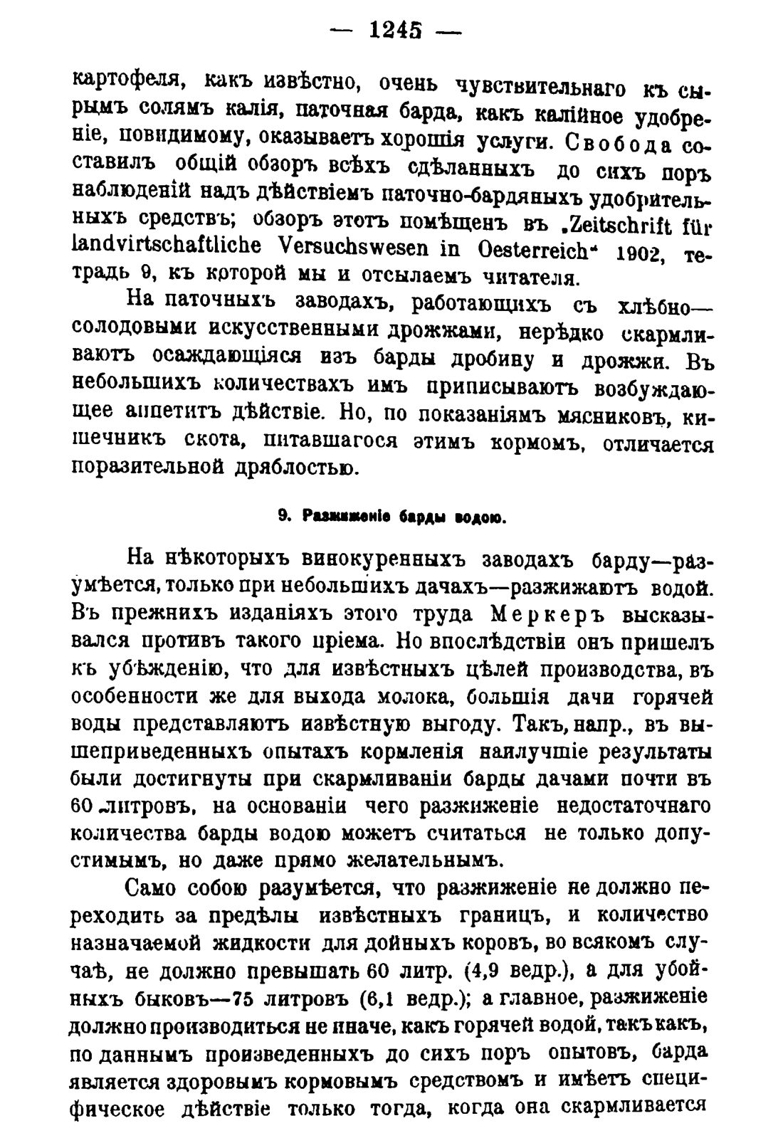 Скан страницы 1263 книги «Руководство к винокуренному производству»