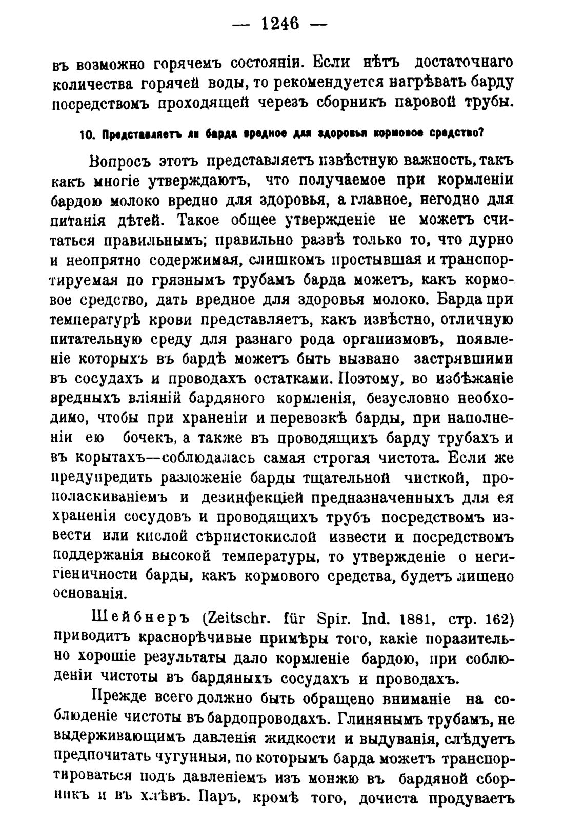 Скан страницы 1264 книги «Руководство к винокуренному производству»