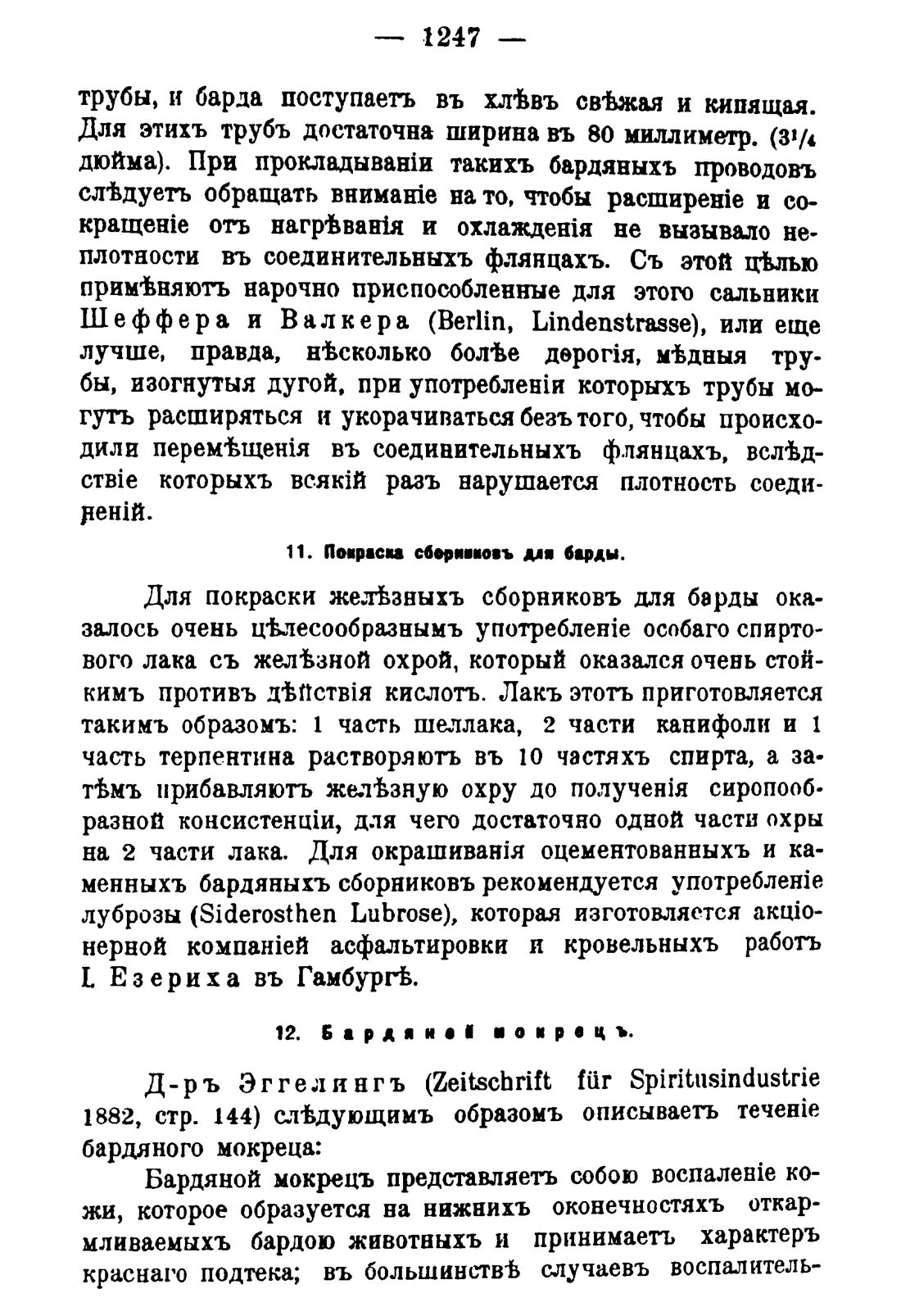 Скан страницы 1265 книги «Руководство к винокуренному производству»