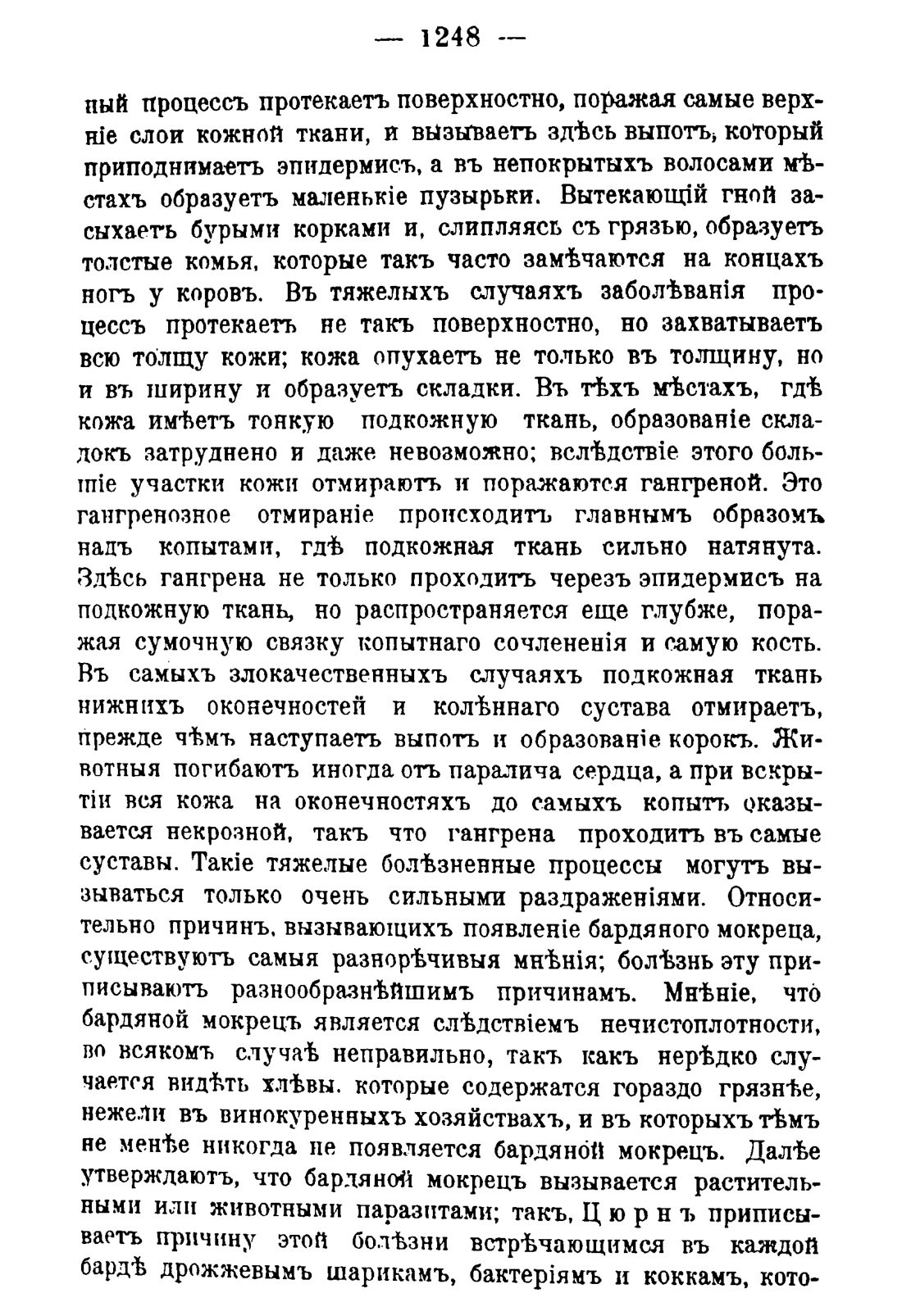 Скан страницы 1266 книги «Руководство к винокуренному производству»