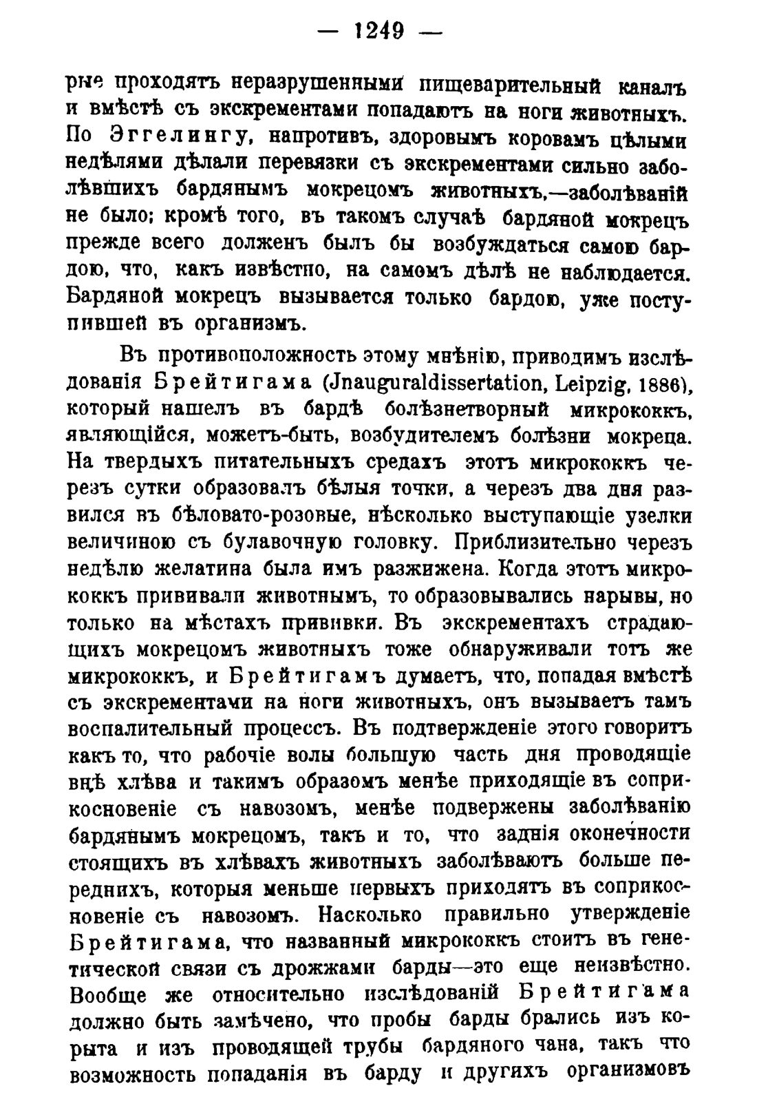 Скан страницы 1267 книги «Руководство к винокуренному производству»