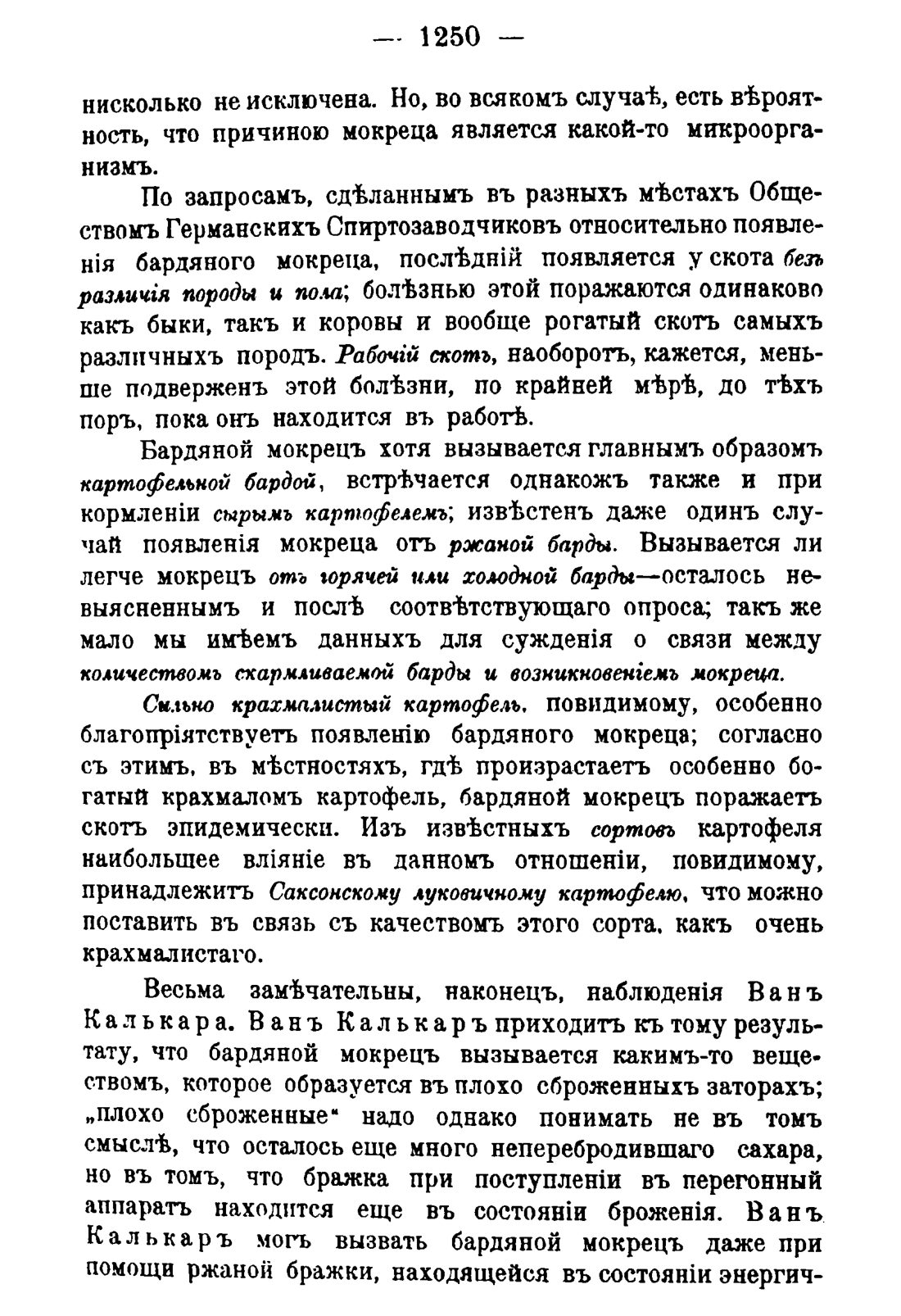 Скан страницы 1268 книги «Руководство к винокуренному производству»