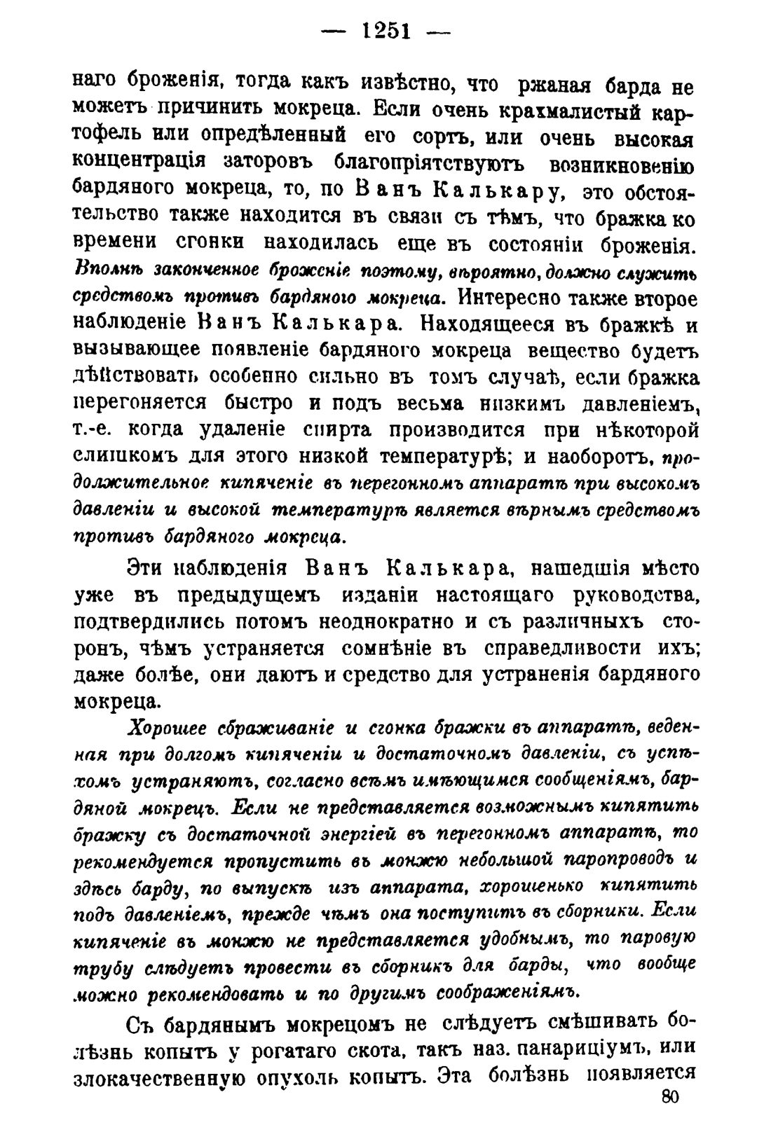 Скан страницы 1269 книги «Руководство к винокуренному производству»