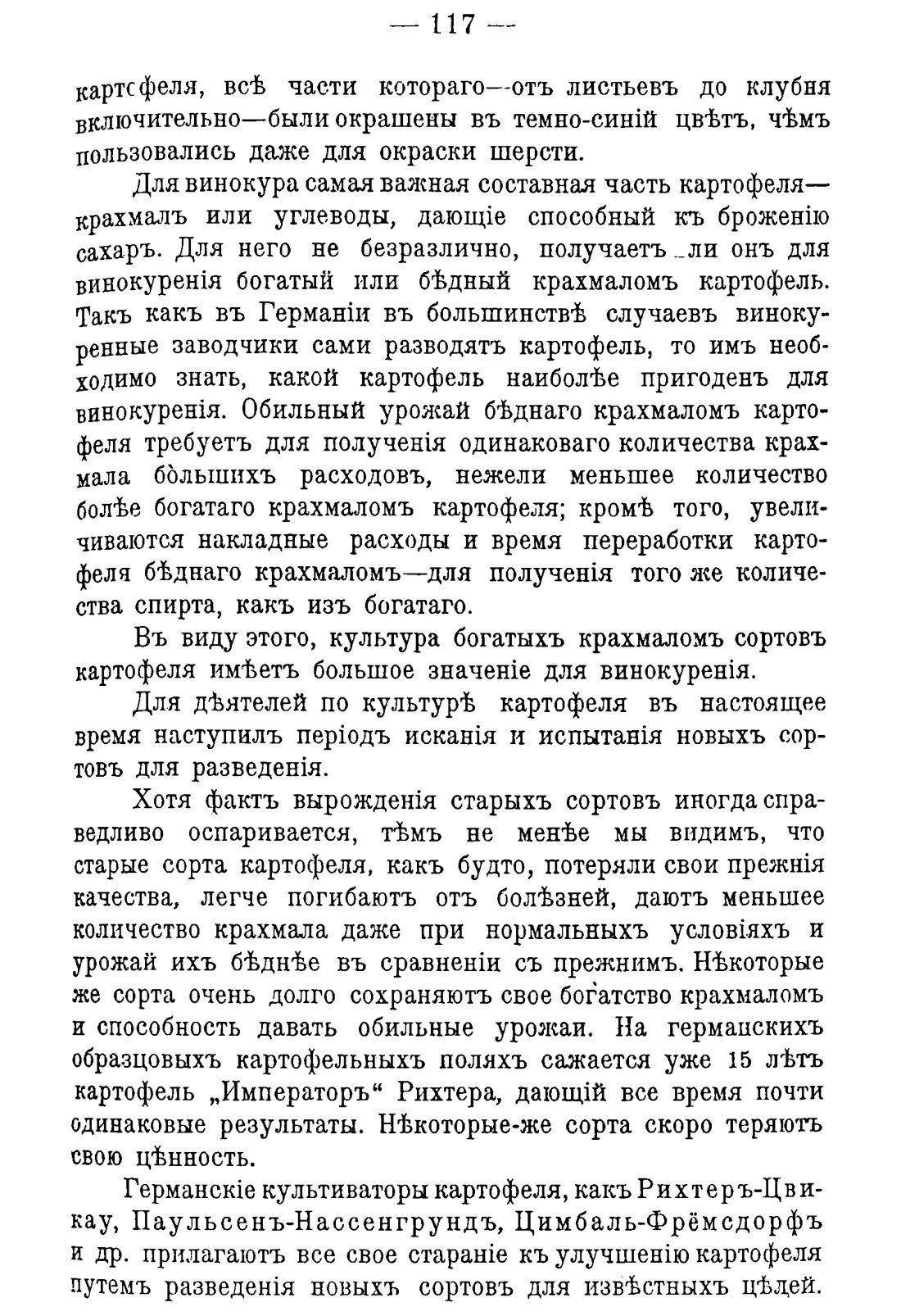 Скан страницы 127 книги «Руководство к винокуренному производству»