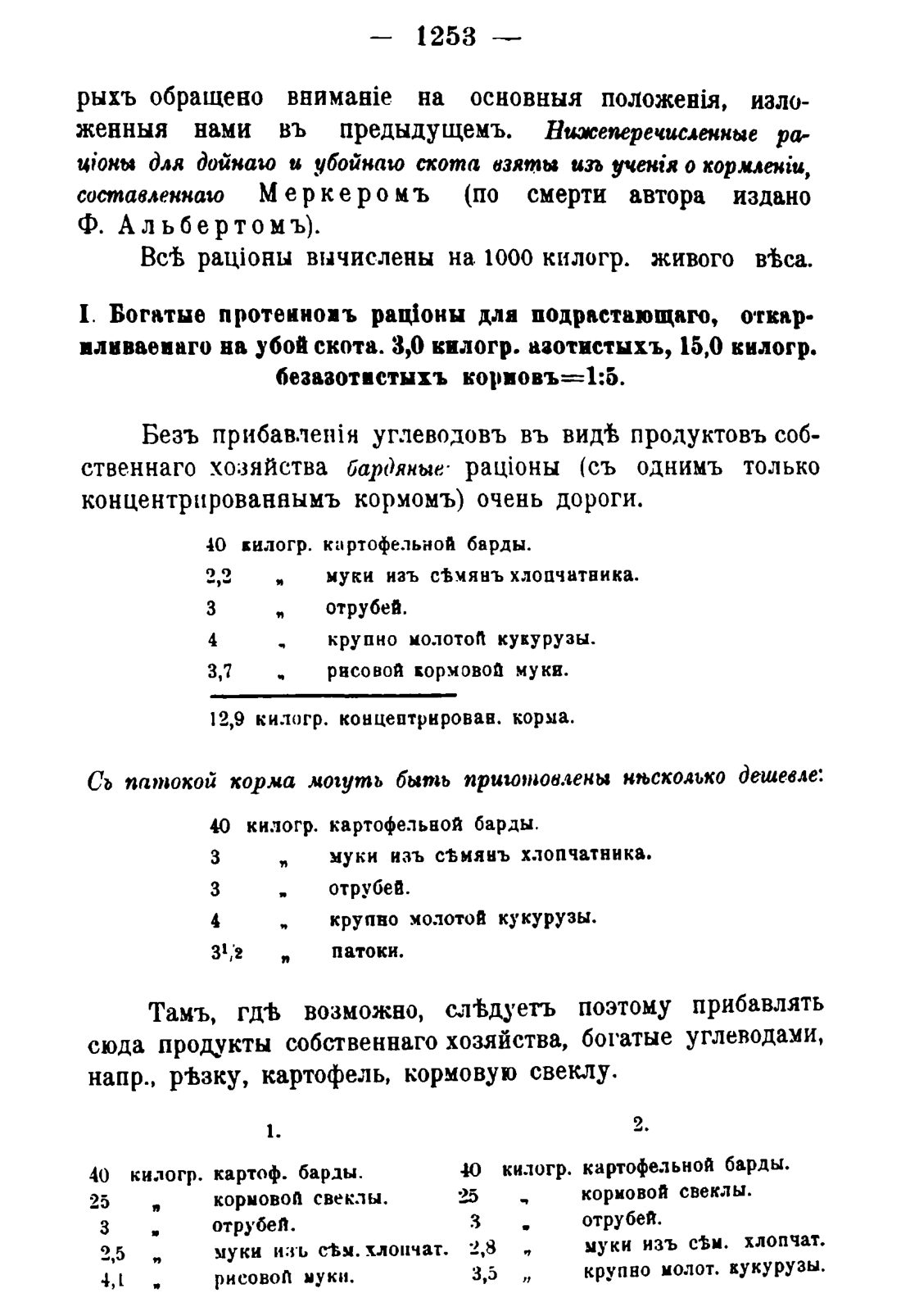 Скан страницы 1271 книги «Руководство к винокуренному производству»