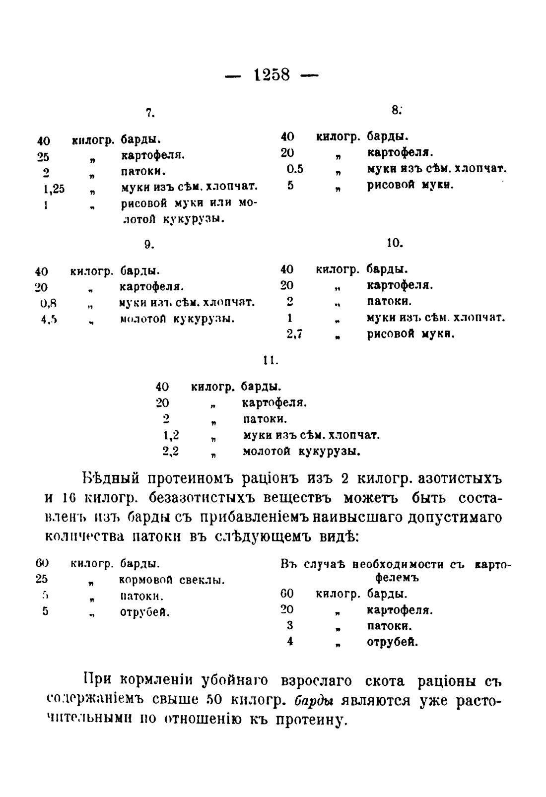 Скан страницы 1276 книги «Руководство к винокуренному производству»
