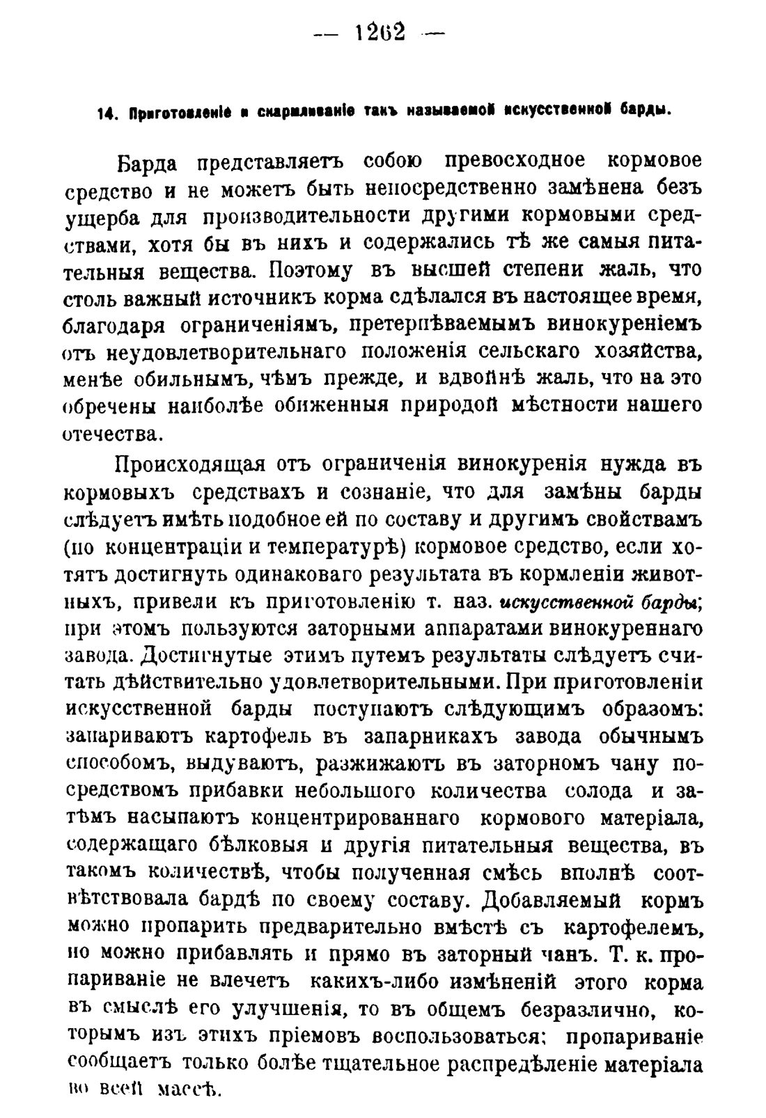 Скан страницы 1280 книги «Руководство к винокуренному производству»