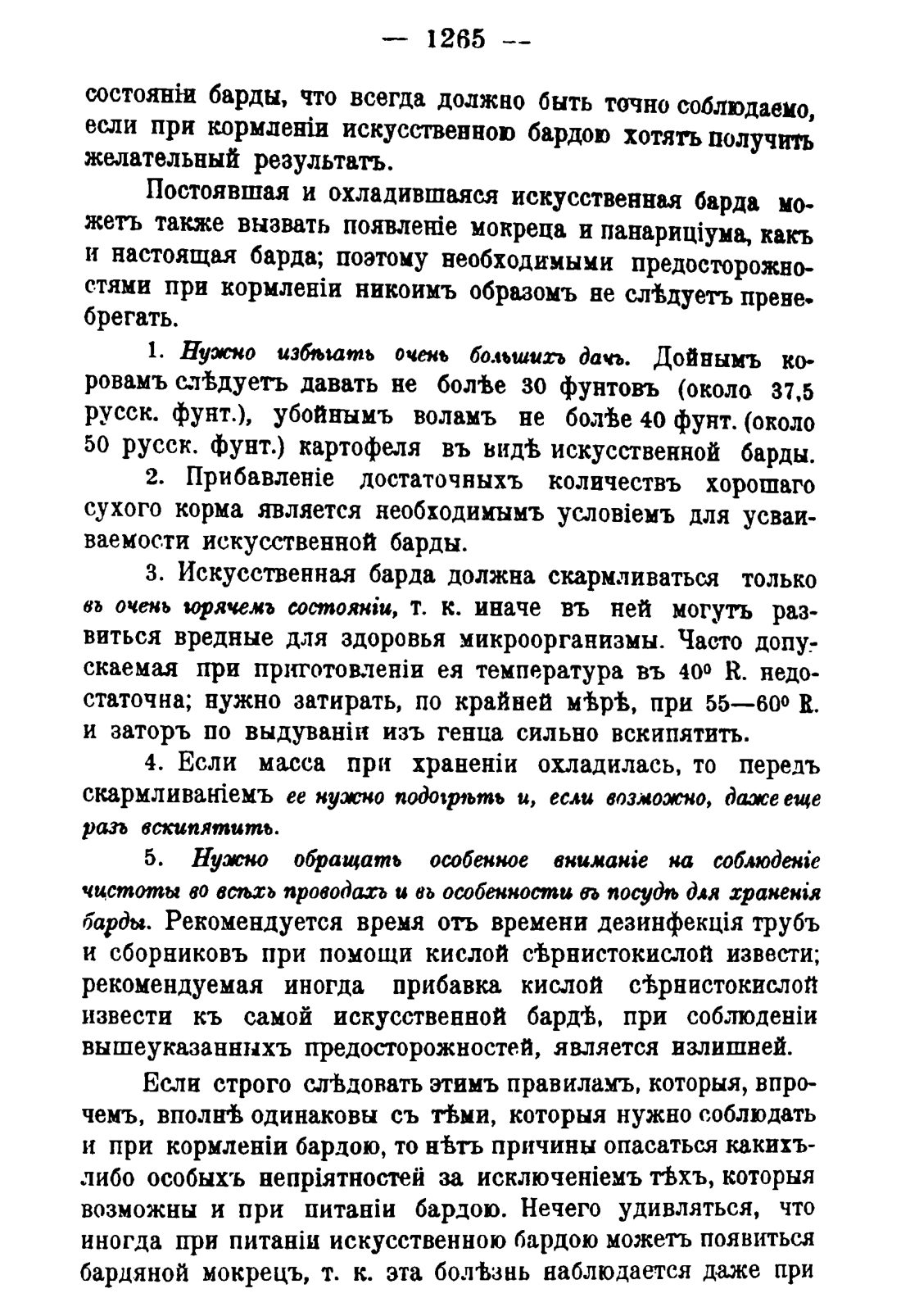 Скан страницы 1283 книги «Руководство к винокуренному производству»