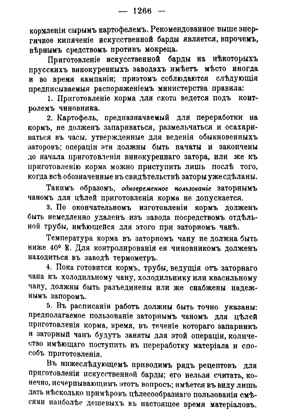 Скан страницы 1284 книги «Руководство к винокуренному производству»