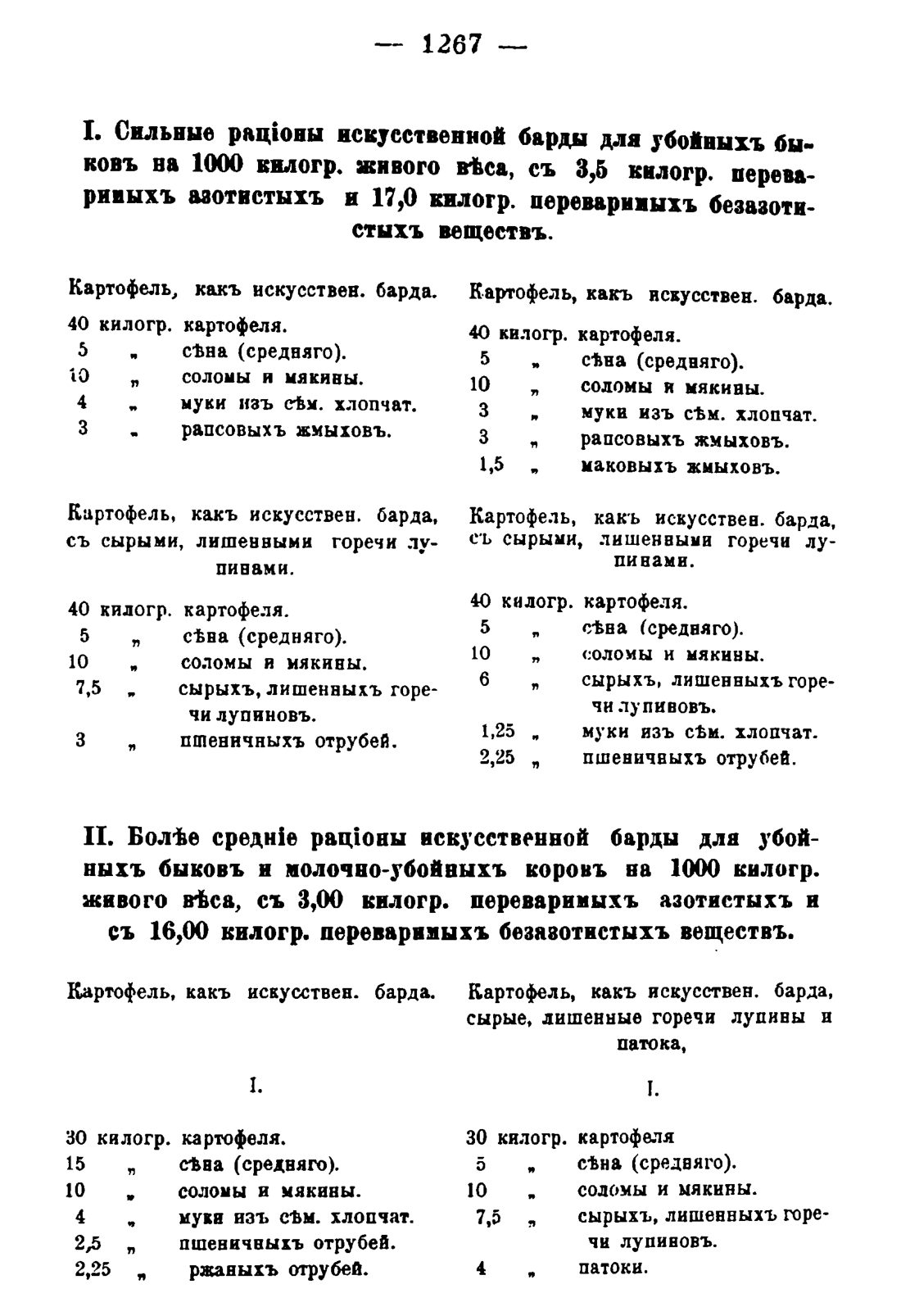 Скан страницы 1285 книги «Руководство к винокуренному производству»