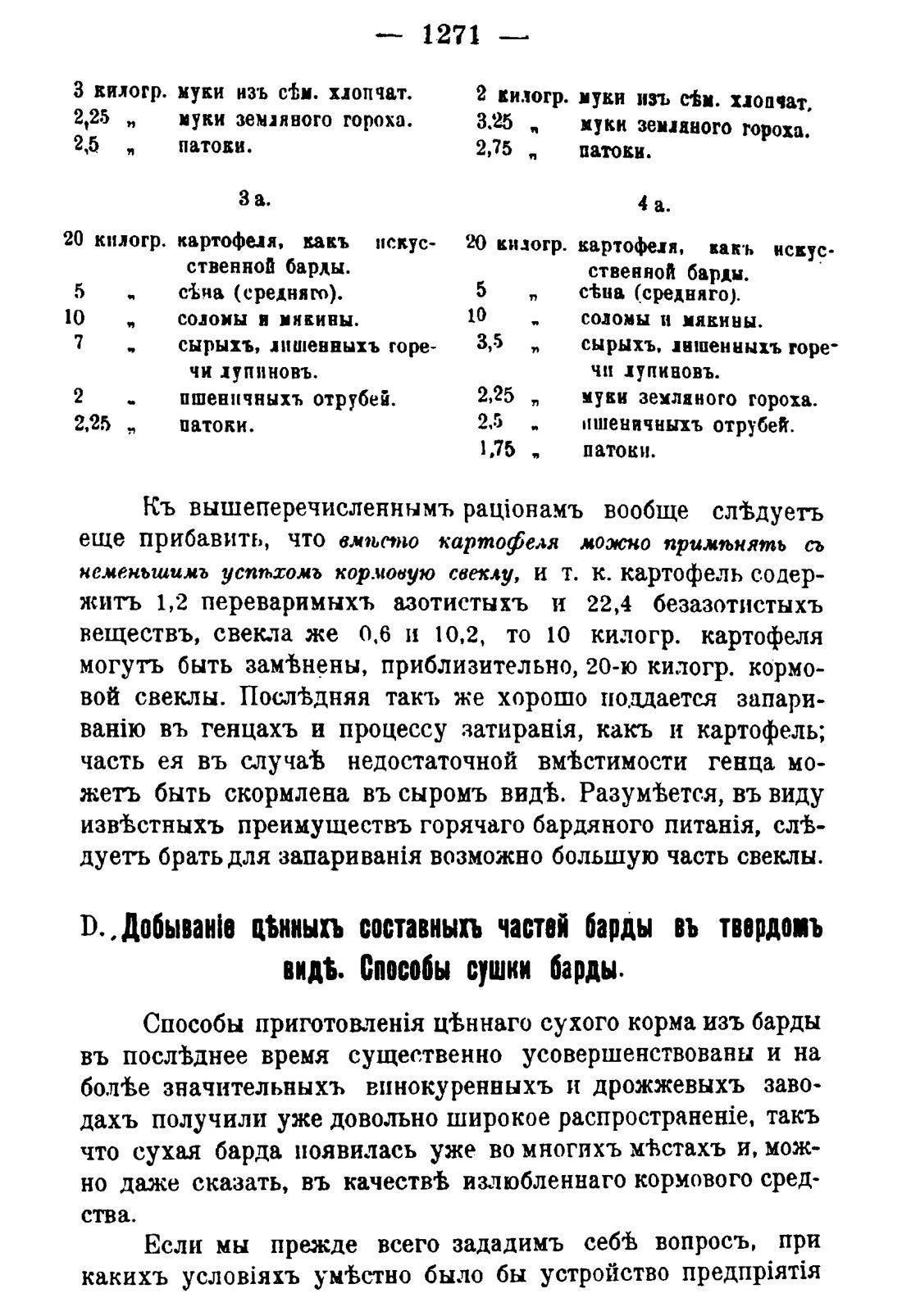 Скан страницы 1289 книги «Руководство к винокуренному производству»