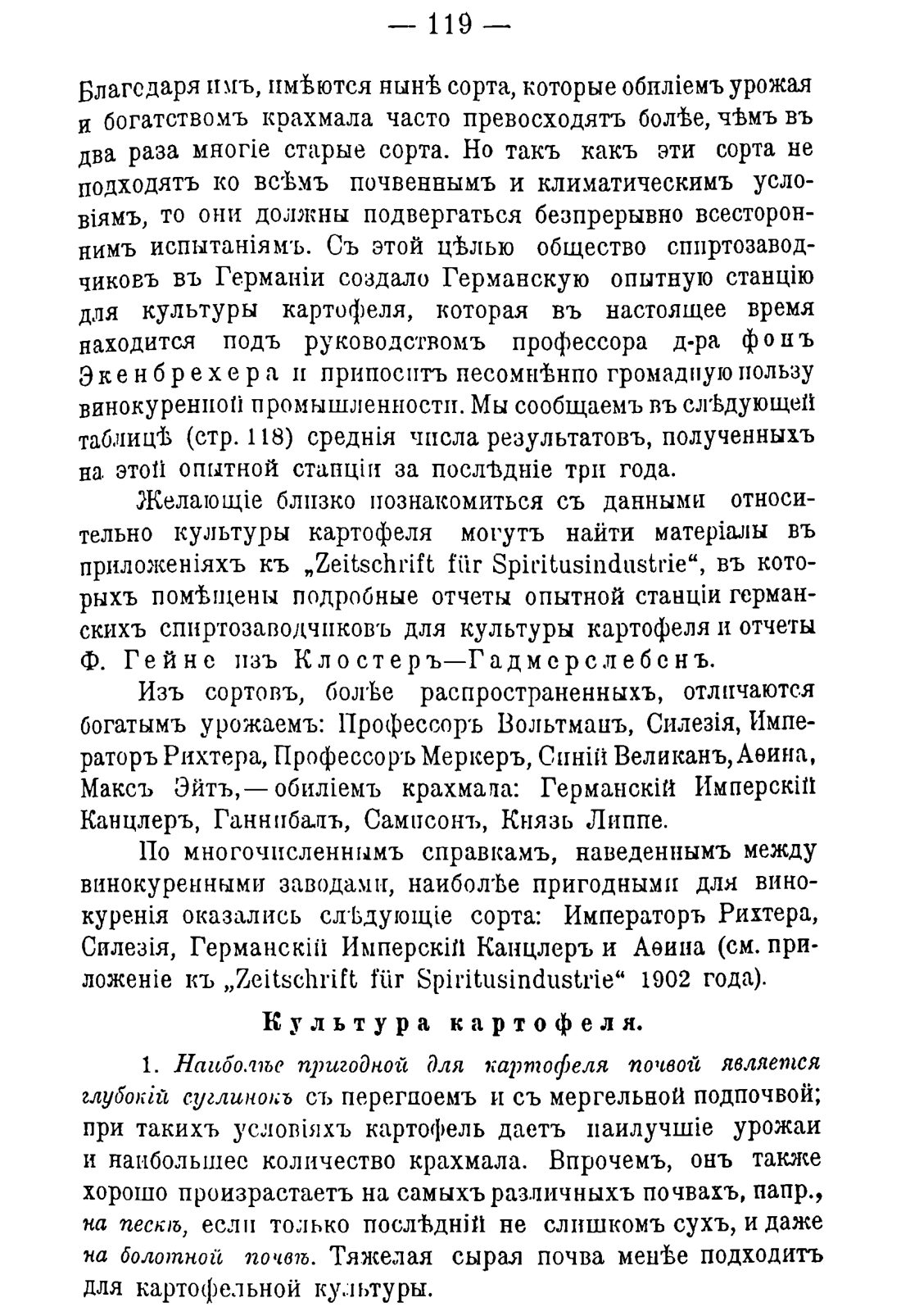 Скан страницы 129 книги «Руководство к винокуренному производству»