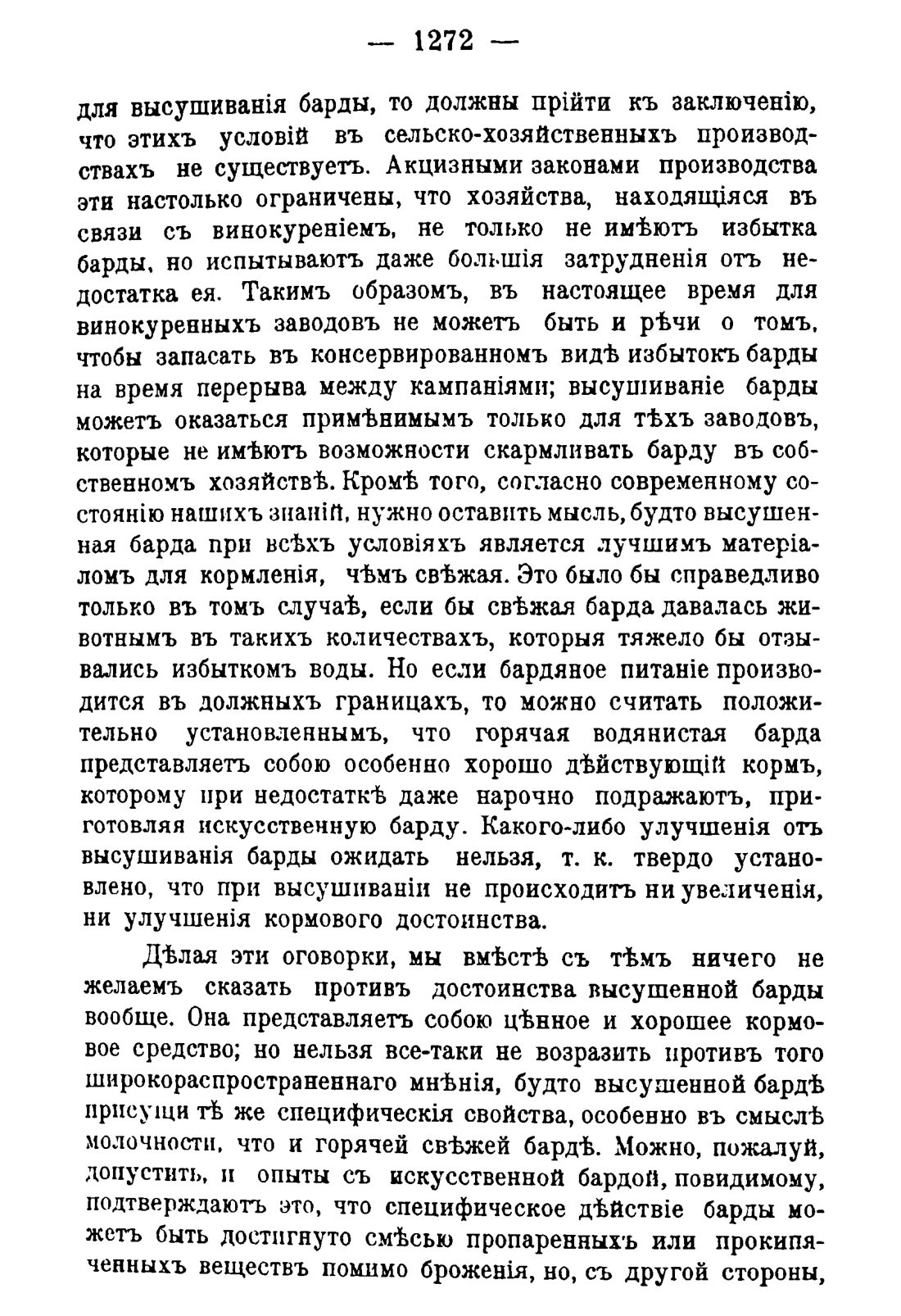 Скан страницы 1290 книги «Руководство к винокуренному производству»