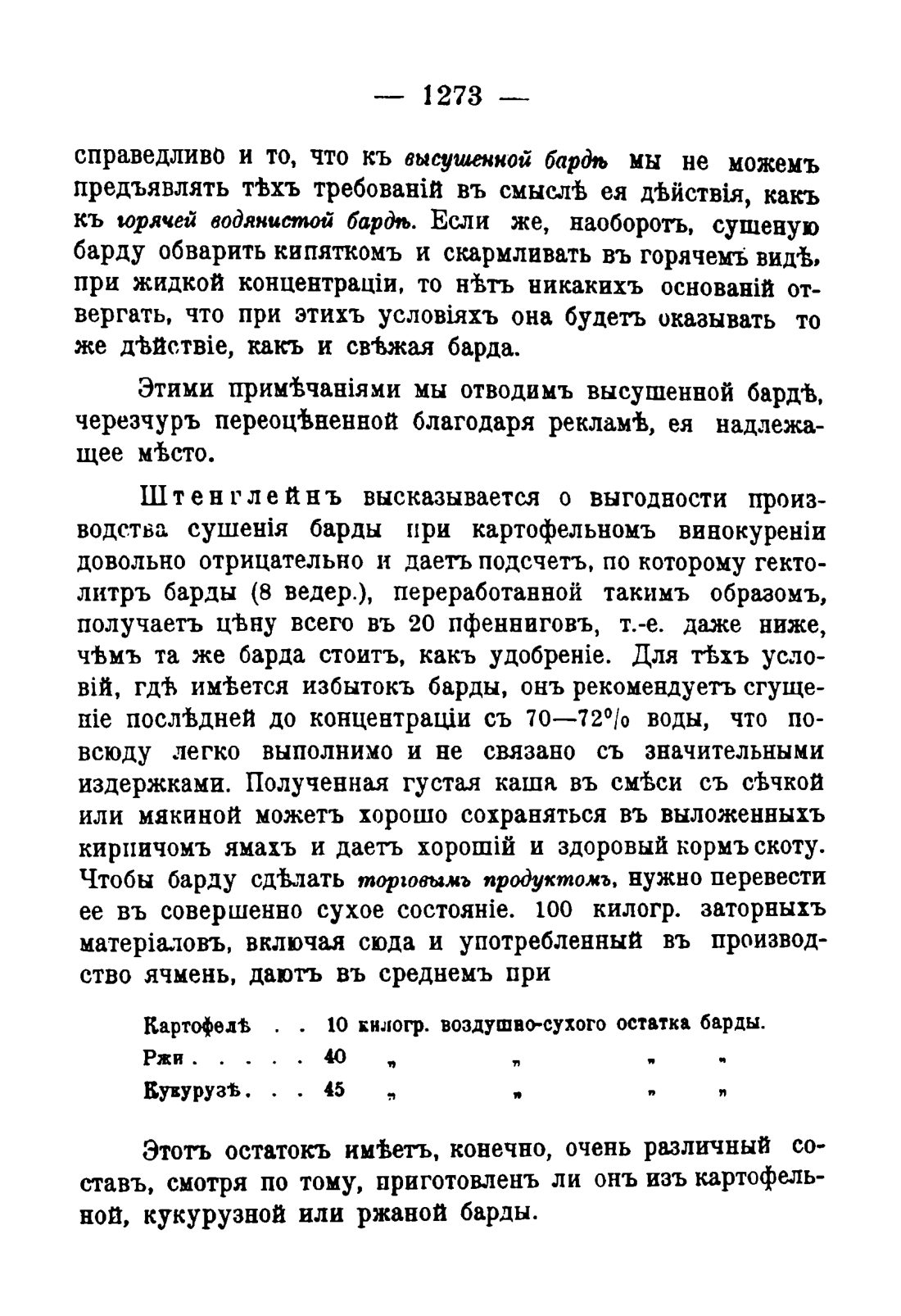 Скан страницы 1291 книги «Руководство к винокуренному производству»