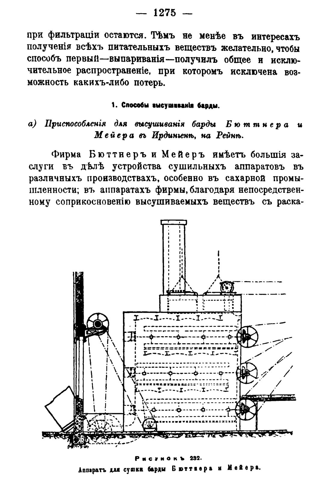 Скан страницы 1293 книги «Руководство к винокуренному производству»