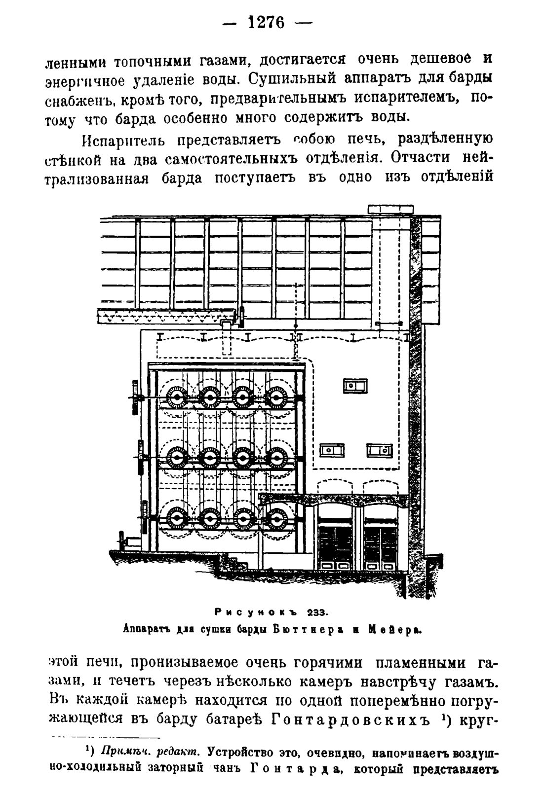 Скан страницы 1294 книги «Руководство к винокуренному производству»