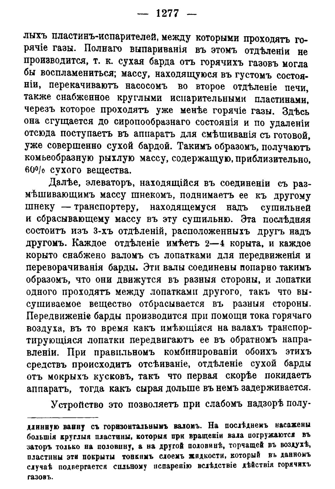 Скан страницы 1295 книги «Руководство к винокуренному производству»