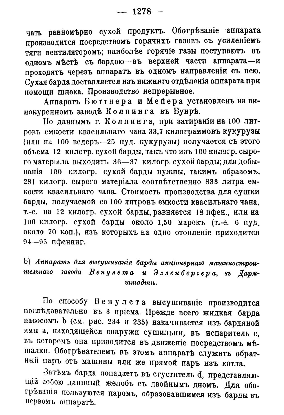 Скан страницы 1296 книги «Руководство к винокуренному производству»