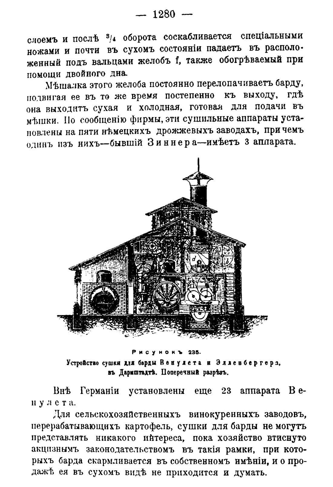 Скан страницы 1298 книги «Руководство к винокуренному производству»