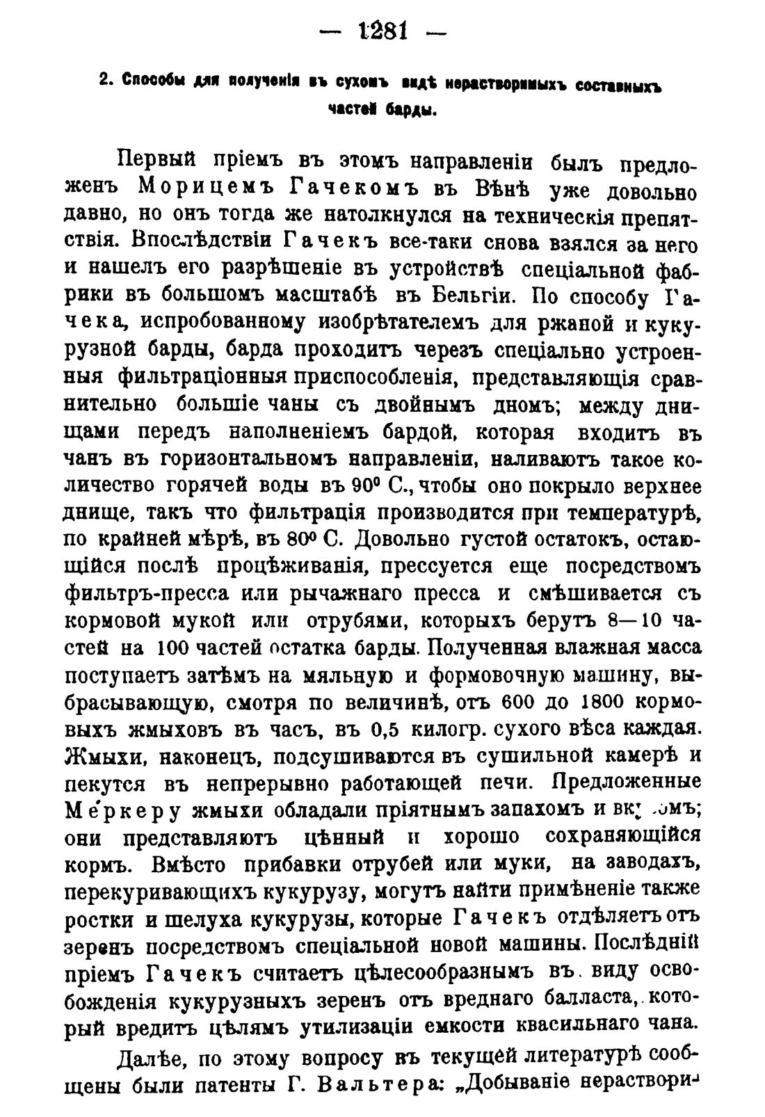 Скан страницы 1299 книги «Руководство к винокуренному производству»