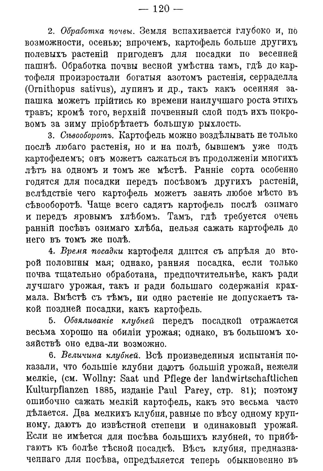 Скан страницы 130 книги «Руководство к винокуренному производству»