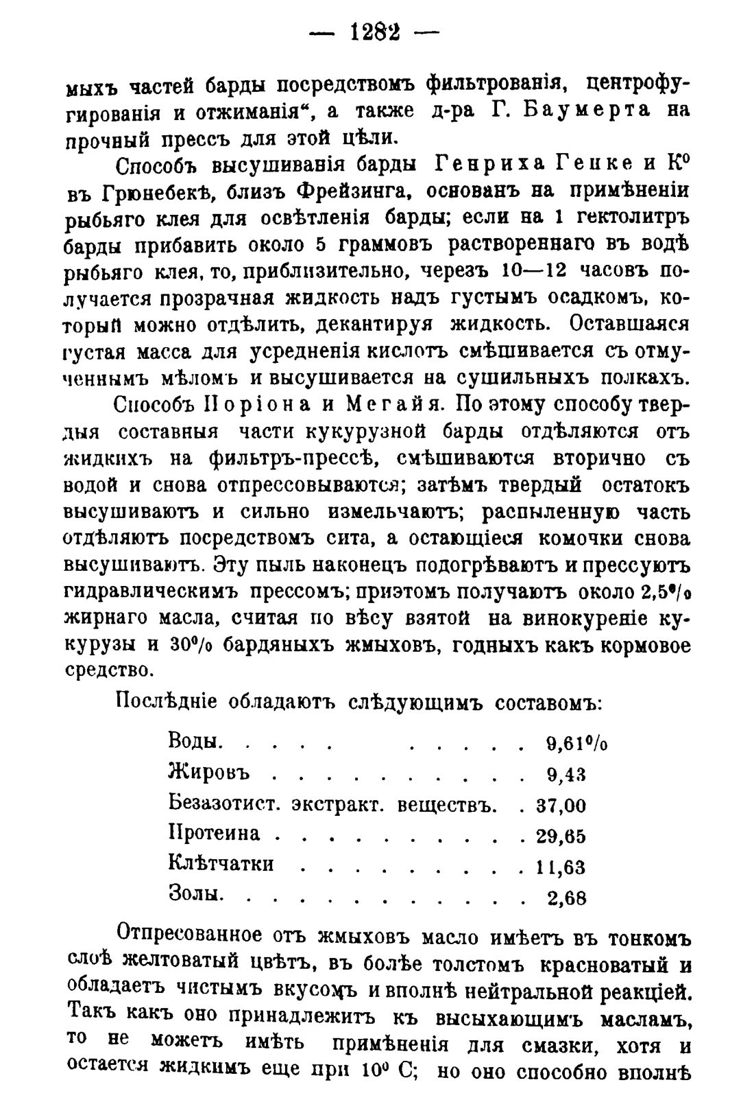 Скан страницы 1300 книги «Руководство к винокуренному производству»