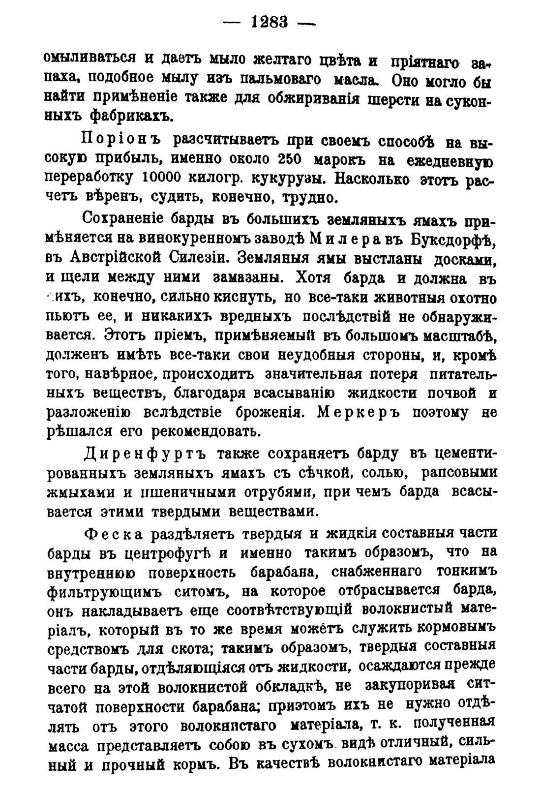 Скан страницы 1301 книги «Руководство к винокуренному производству»