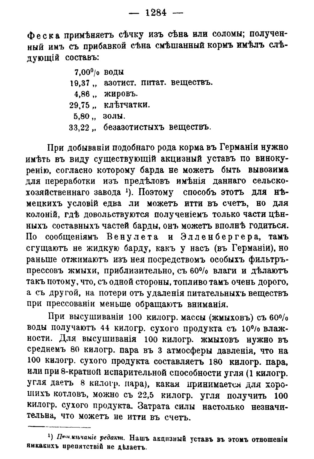 Скан страницы 1302 книги «Руководство к винокуренному производству»