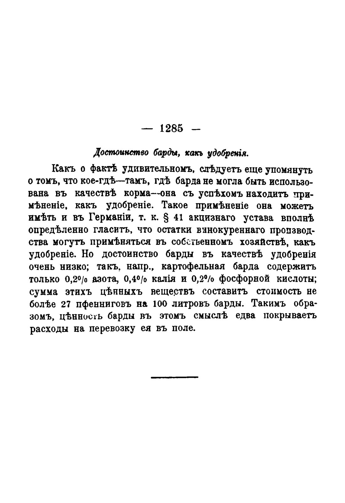 Скан страницы 1303 книги «Руководство к винокуренному производству»