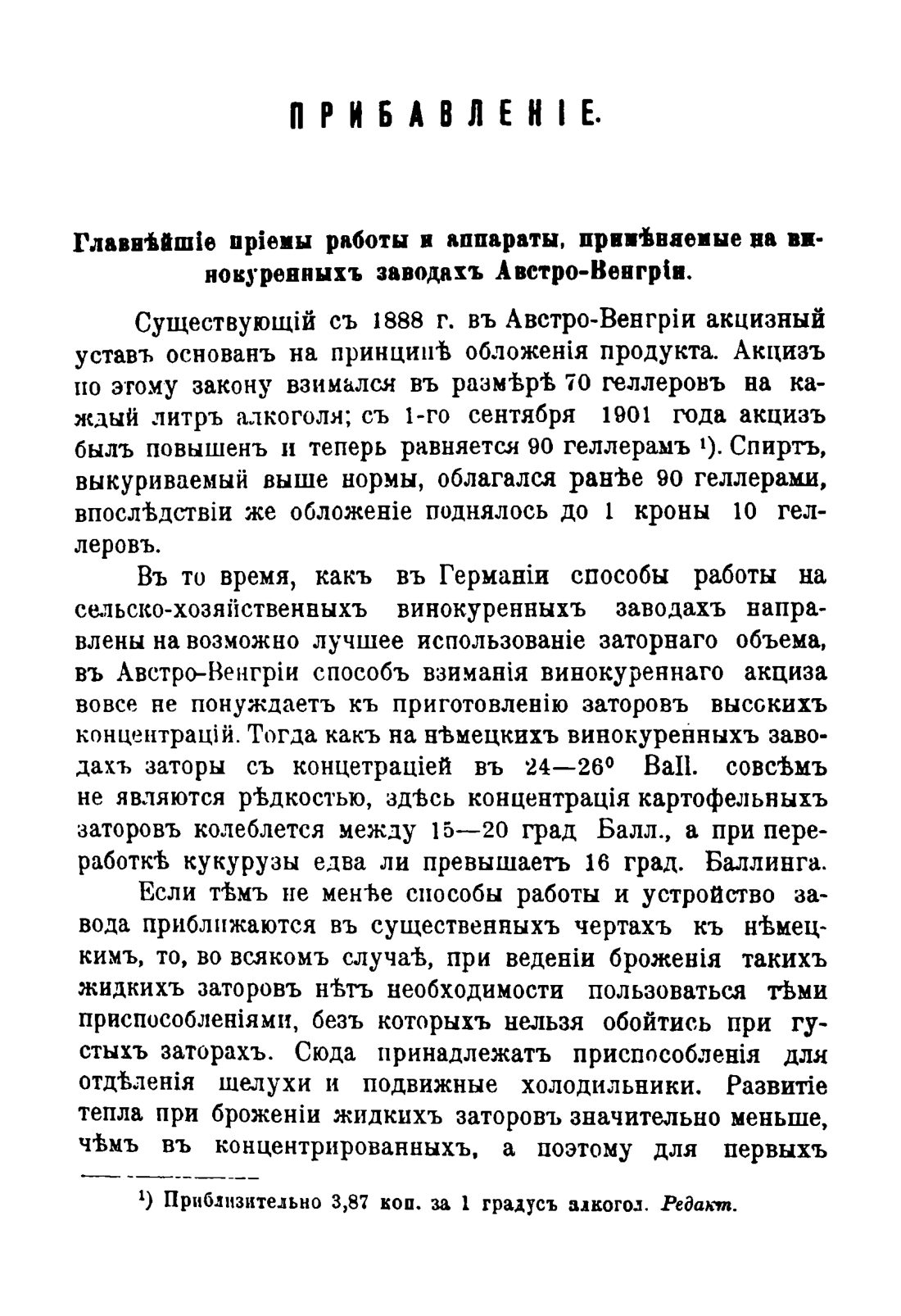 Скан страницы 1304 книги «Руководство к винокуренному производству»