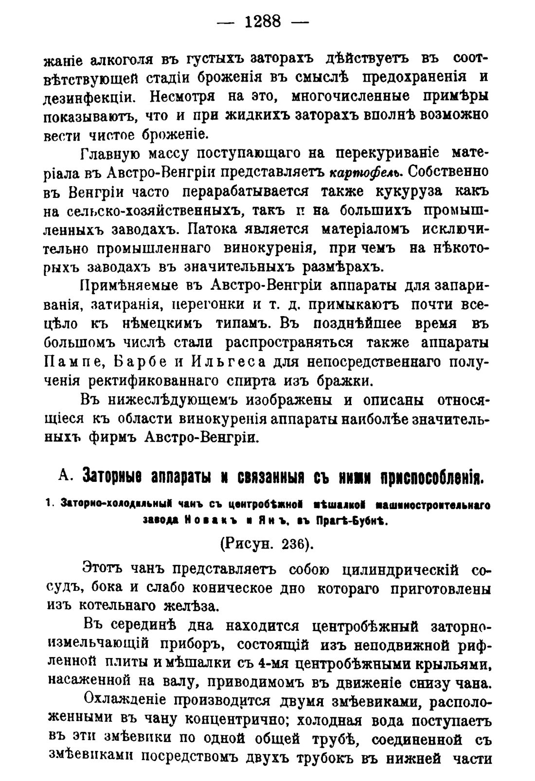 Скан страницы 1306 книги «Руководство к винокуренному производству»